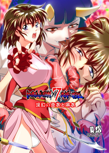 [千本トリイ] FallenXXangeL7 淫幻の亜衣と麻衣 (淫獣聖戦 ツインエンジェル) [英訳]