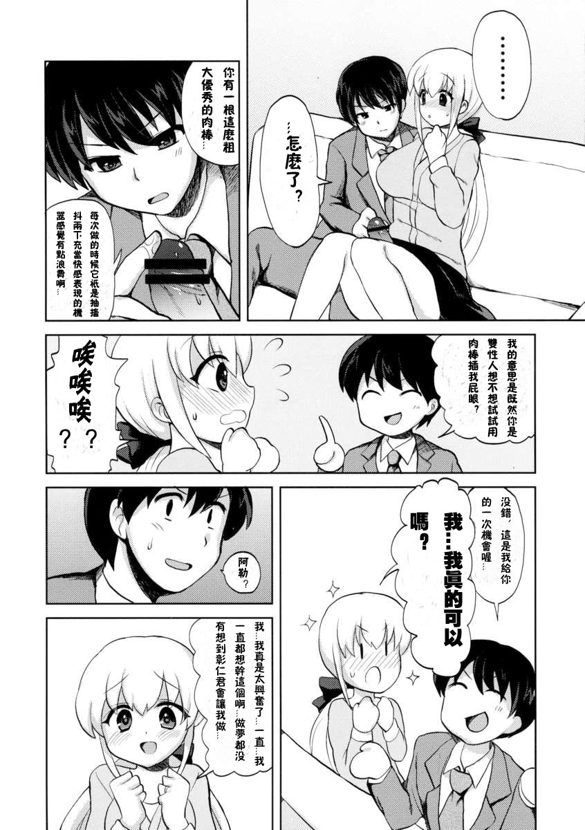 (ふたけっと7) [おしるこ缶 (ぴりりねぎ)] 奥様はふたなりっ娘 [中国翻訳]