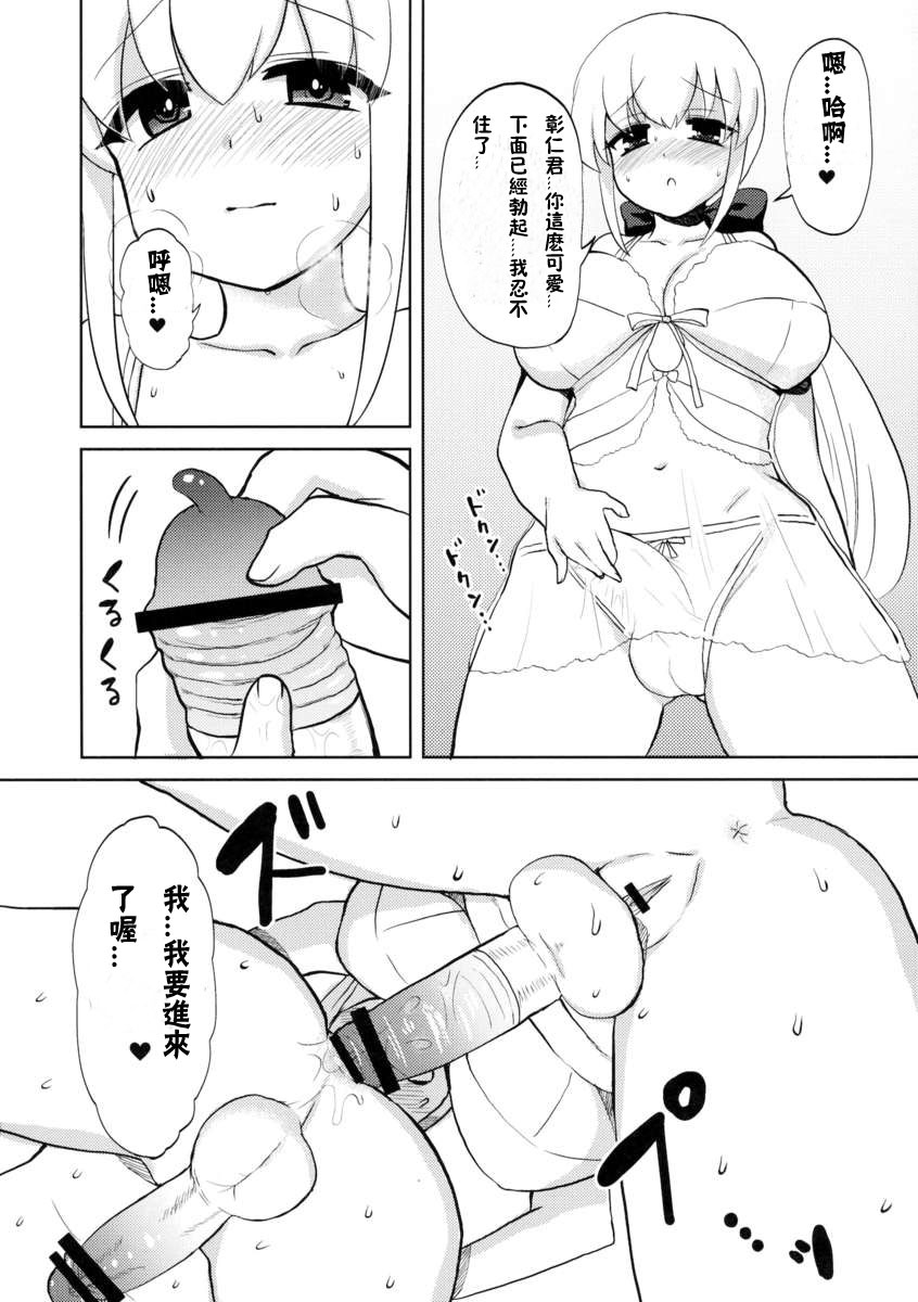 (ふたけっと7) [おしるこ缶 (ぴりりねぎ)] 奥様はふたなりっ娘 [中国翻訳]