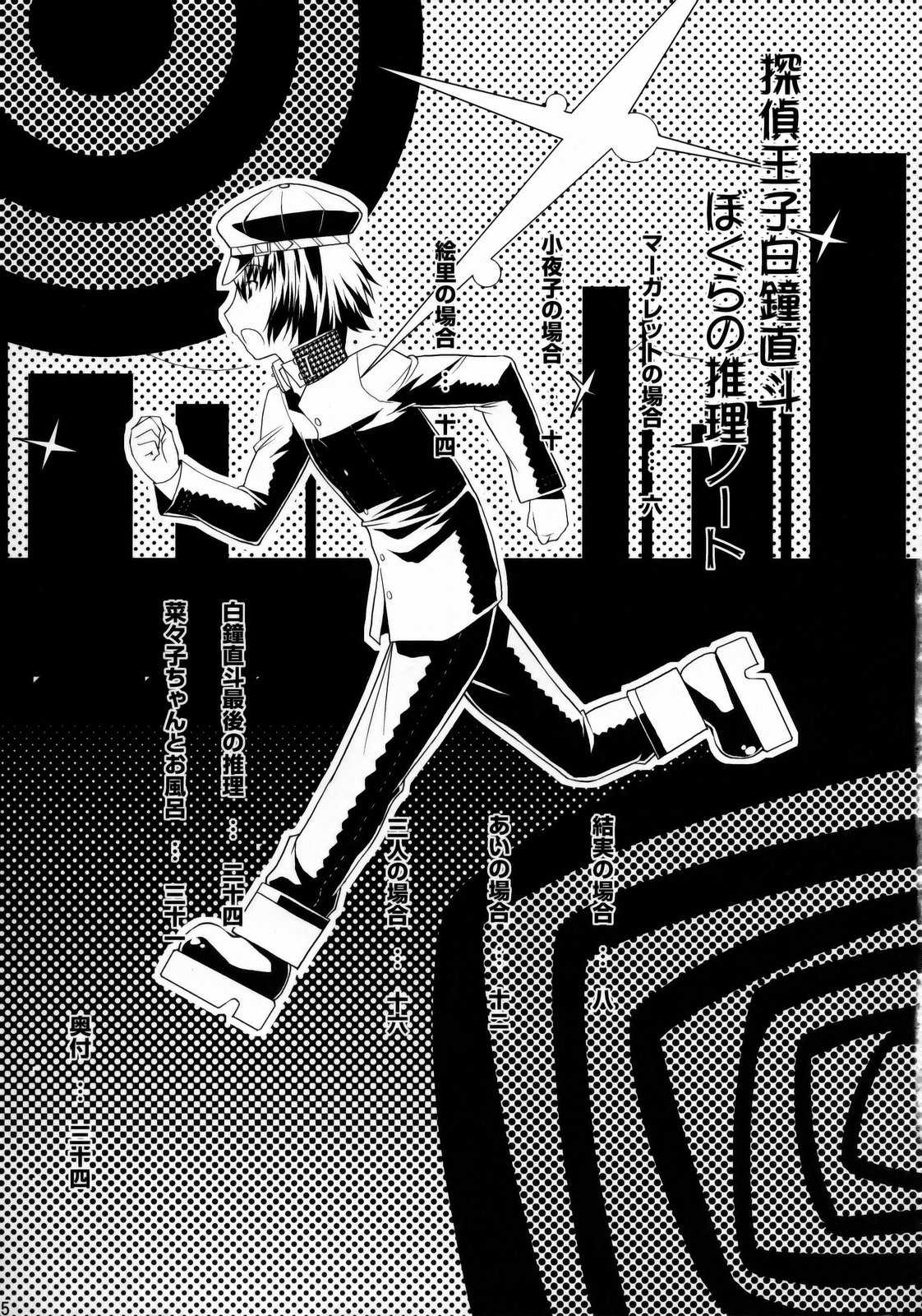 [viに行く]あなたのために手を差し伸べる（ペルソナ4）（C75）