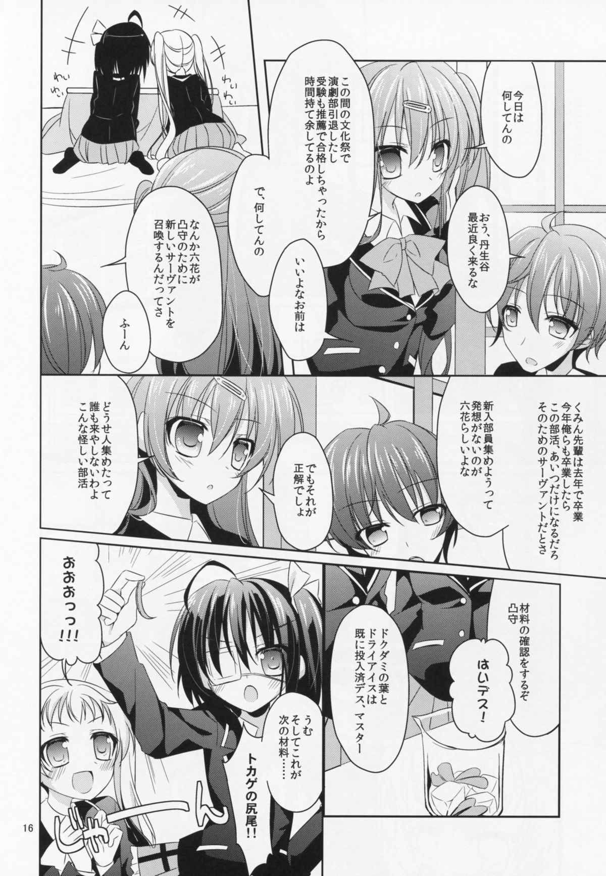 (サンクリ64) [眼帯少女中毒 (中田瑠美)] 恋の最上級契約 (中二病でも恋がしたい!)