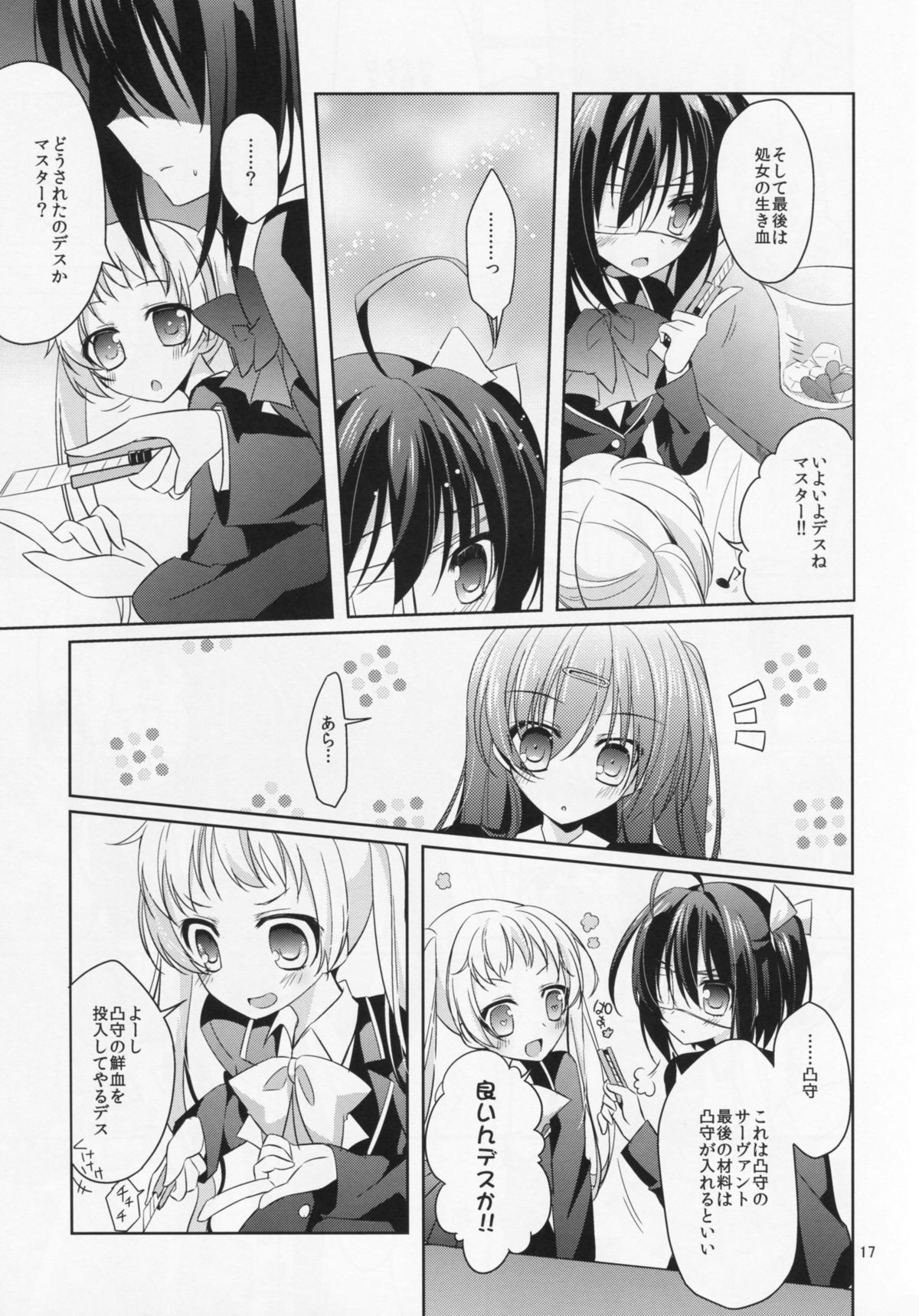 (サンクリ64) [眼帯少女中毒 (中田瑠美)] 恋の最上級契約 (中二病でも恋がしたい!)