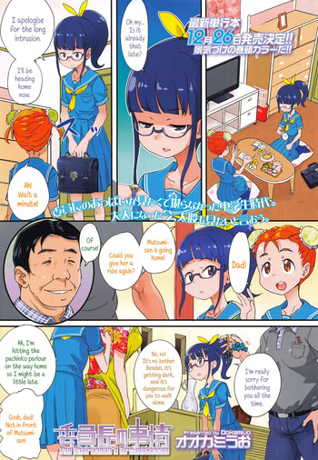 【大神うお】会長の事情（コミックエルオー2014-12）【英語】{午前5時}