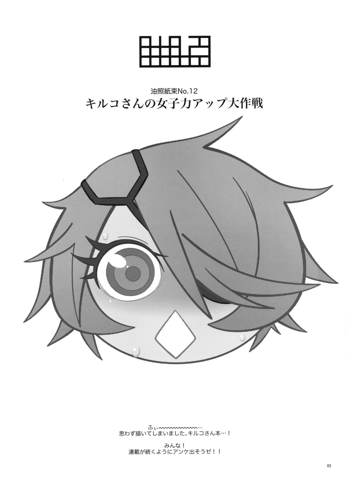 [油照紙 (ボボボ)] キルコさんの女子力アップ大作戦 (新米婦警キルコさん) [中国翻訳] [DL版]