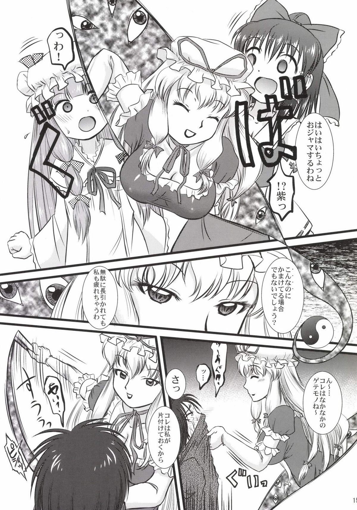 [あかち (縁乃生多)]フランよんぶんのいち最終章 ～中編～ (東方Project) [DL版]