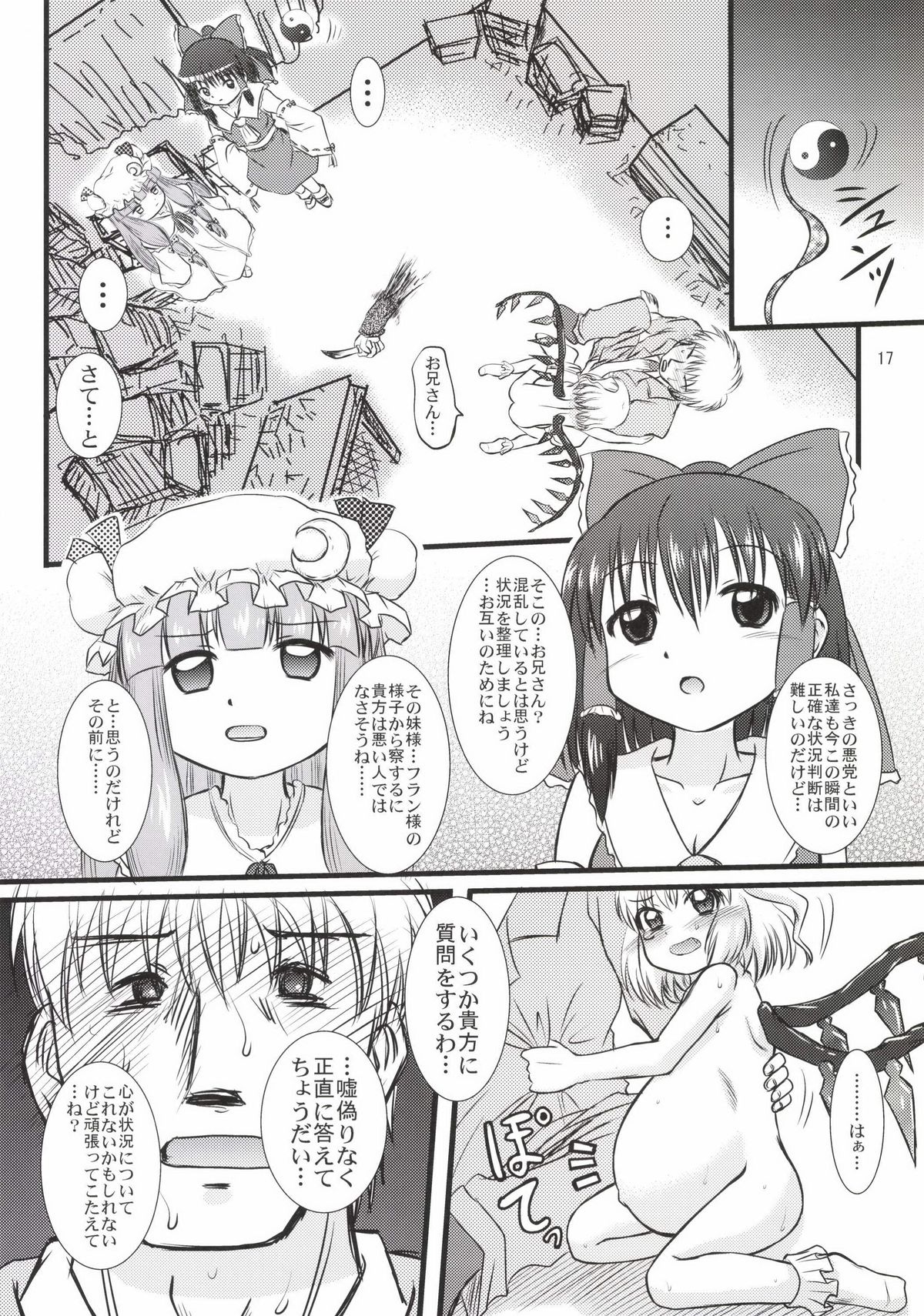 [あかち (縁乃生多)]フランよんぶんのいち最終章 ～中編～ (東方Project) [DL版]