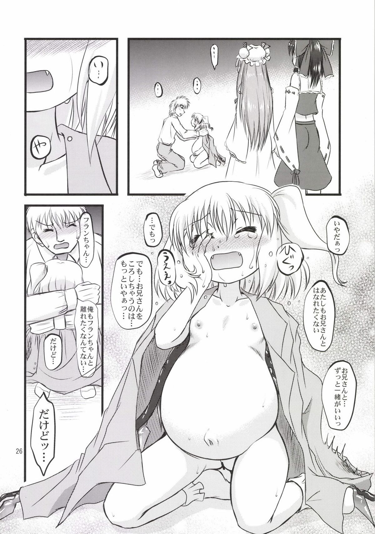 [あかち (縁乃生多)]フランよんぶんのいち最終章 ～中編～ (東方Project) [DL版]