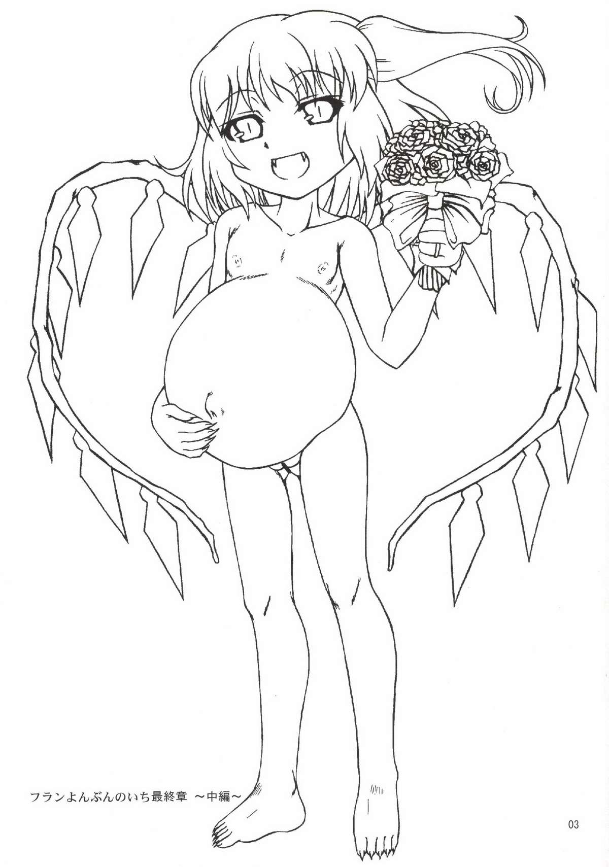 [あかち (縁乃生多)]フランよんぶんのいち最終章 ～中編～ (東方Project) [DL版]