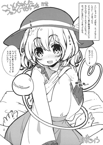(例大祭11) [伊東ライフ] こいしちゃんにフェラしてもらう本 (東方Project)