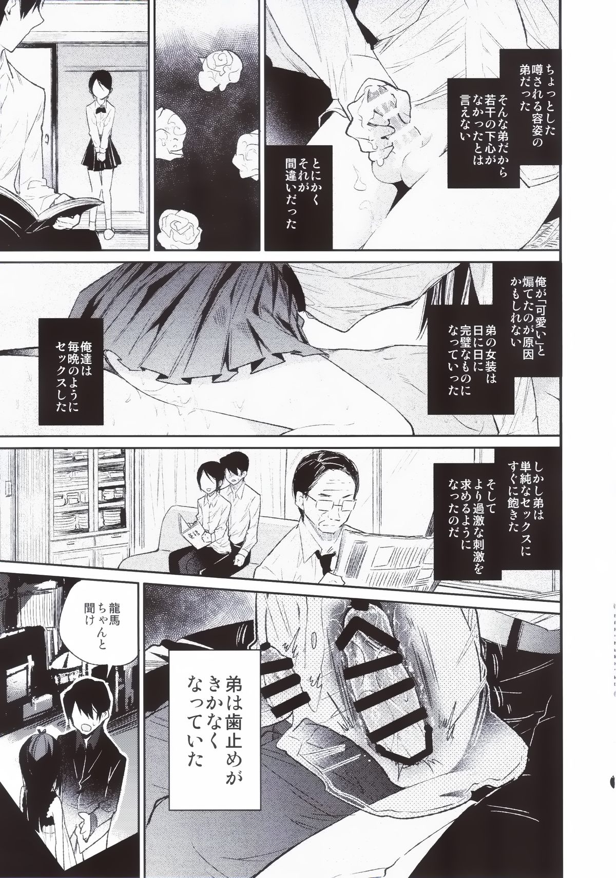 (ふたけっと10.5) [サクサク還元濃縮 (股下金珠)] 背徳女装弟の淫乱叙事詩 実家編