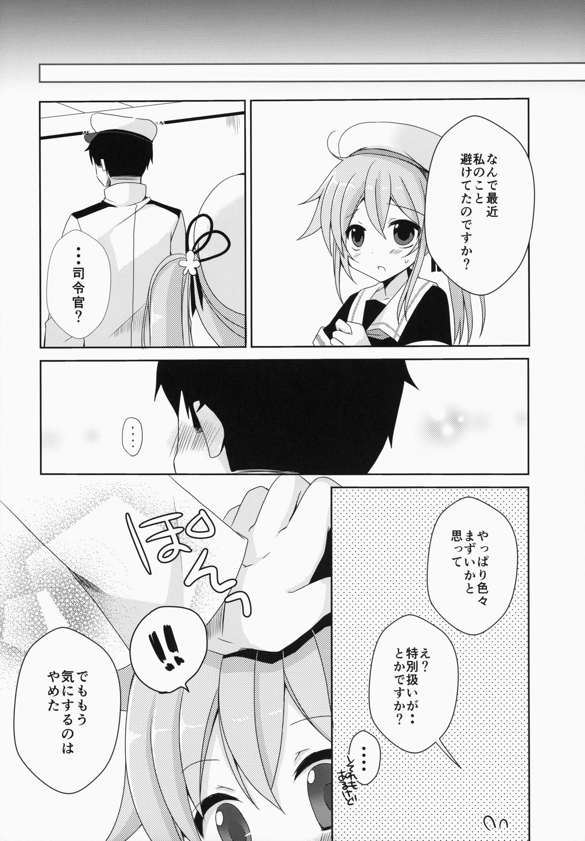 (みみけっと31) [moriQ (森あいり)] ご注文は春雨ですか? (艦隊これくしょん -艦これ-)