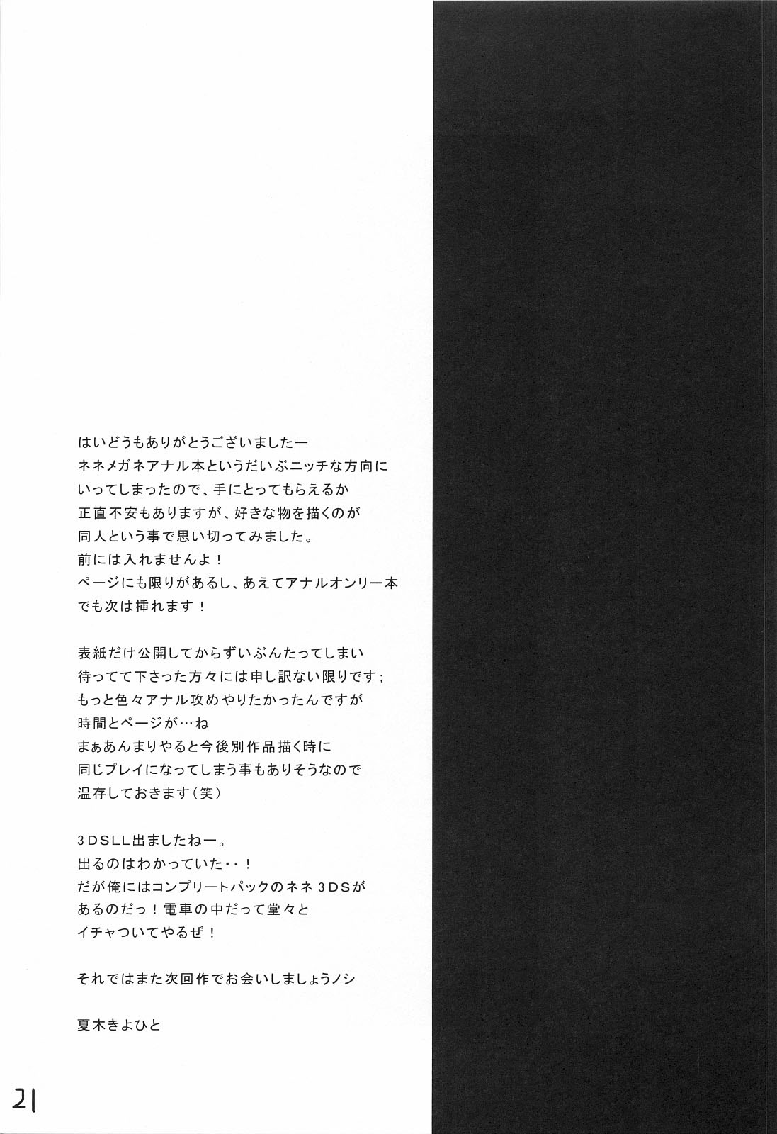 (C82) [T.cop (夏木きよひと)] メガネネ (ラブプラス) [中国翻訳]