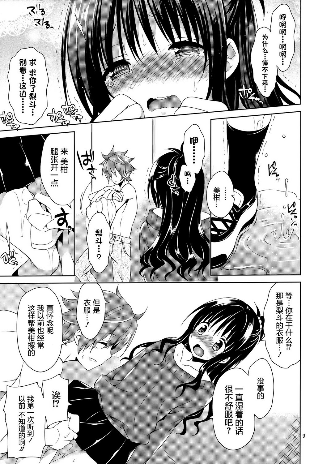 (サンクリ65) [空色まーち (成沢空)] 美柑とリトのエレベーターパニック! (ToLOVEる -とらぶる-) [中国翻訳]