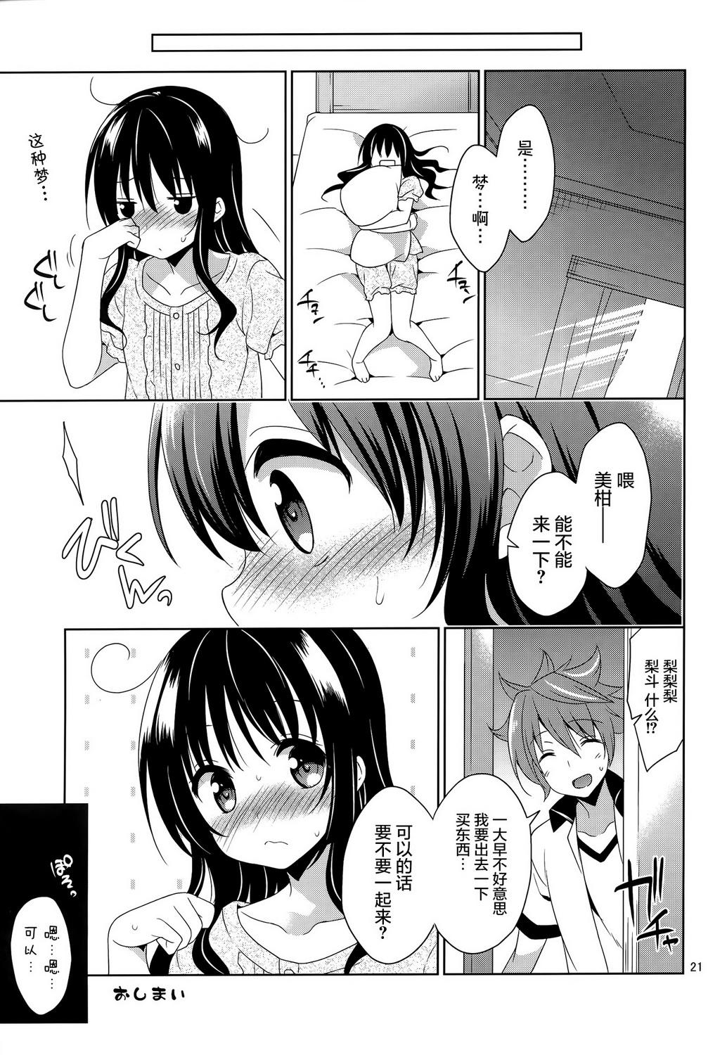 (サンクリ65) [空色まーち (成沢空)] 美柑とリトのエレベーターパニック! (ToLOVEる -とらぶる-) [中国翻訳]