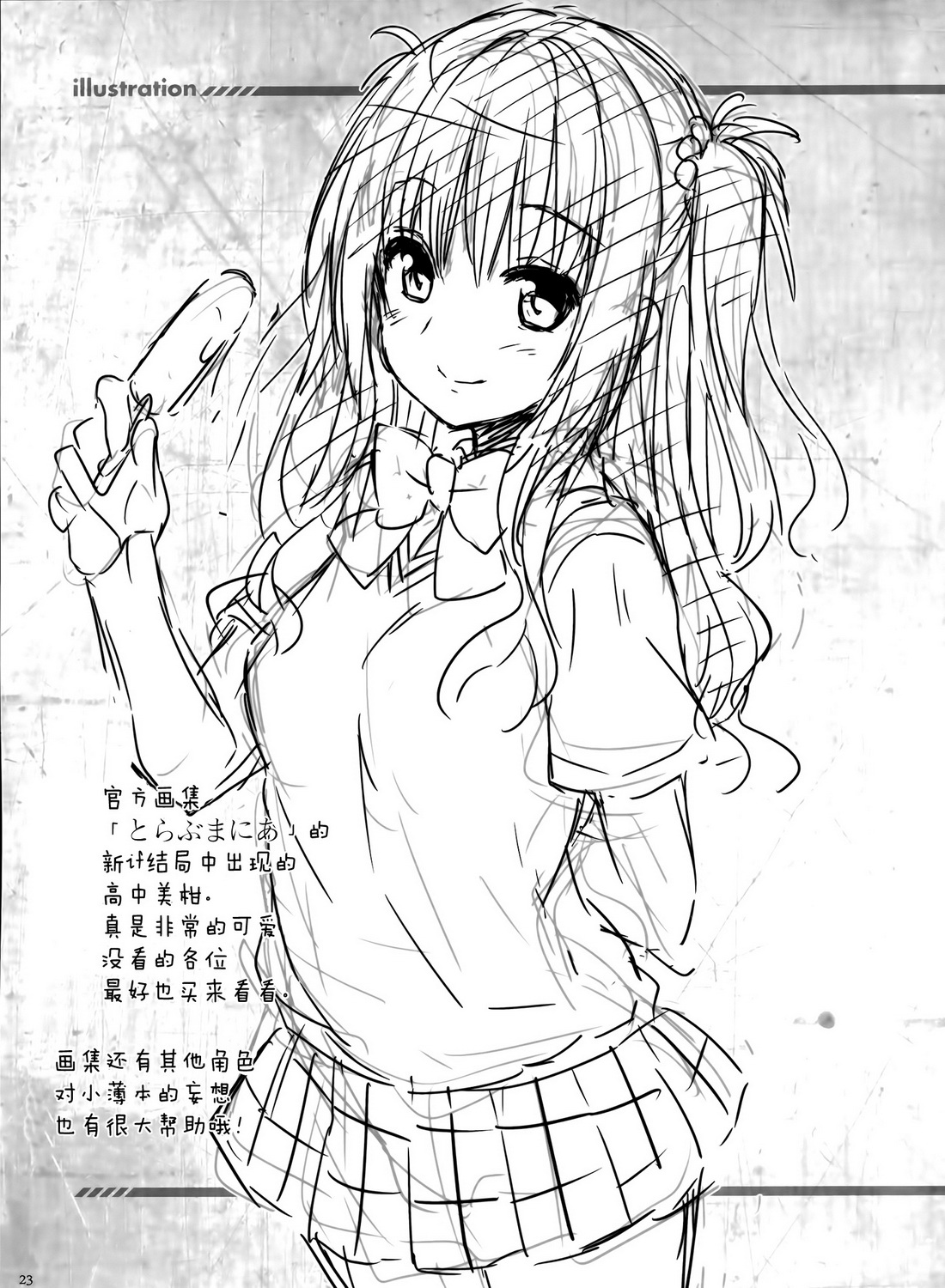 (サンクリ65) [空色まーち (成沢空)] 美柑とリトのエレベーターパニック! (ToLOVEる -とらぶる-) [中国翻訳]