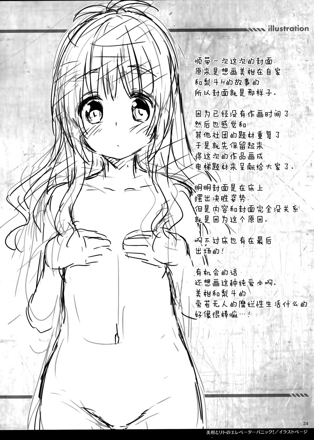 (サンクリ65) [空色まーち (成沢空)] 美柑とリトのエレベーターパニック! (ToLOVEる -とらぶる-) [中国翻訳]