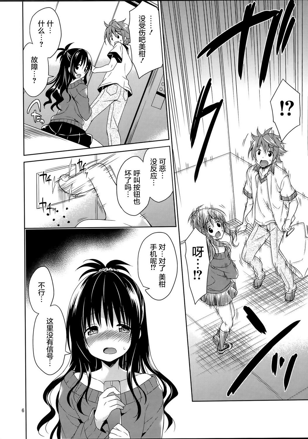 (サンクリ65) [空色まーち (成沢空)] 美柑とリトのエレベーターパニック! (ToLOVEる -とらぶる-) [中国翻訳]