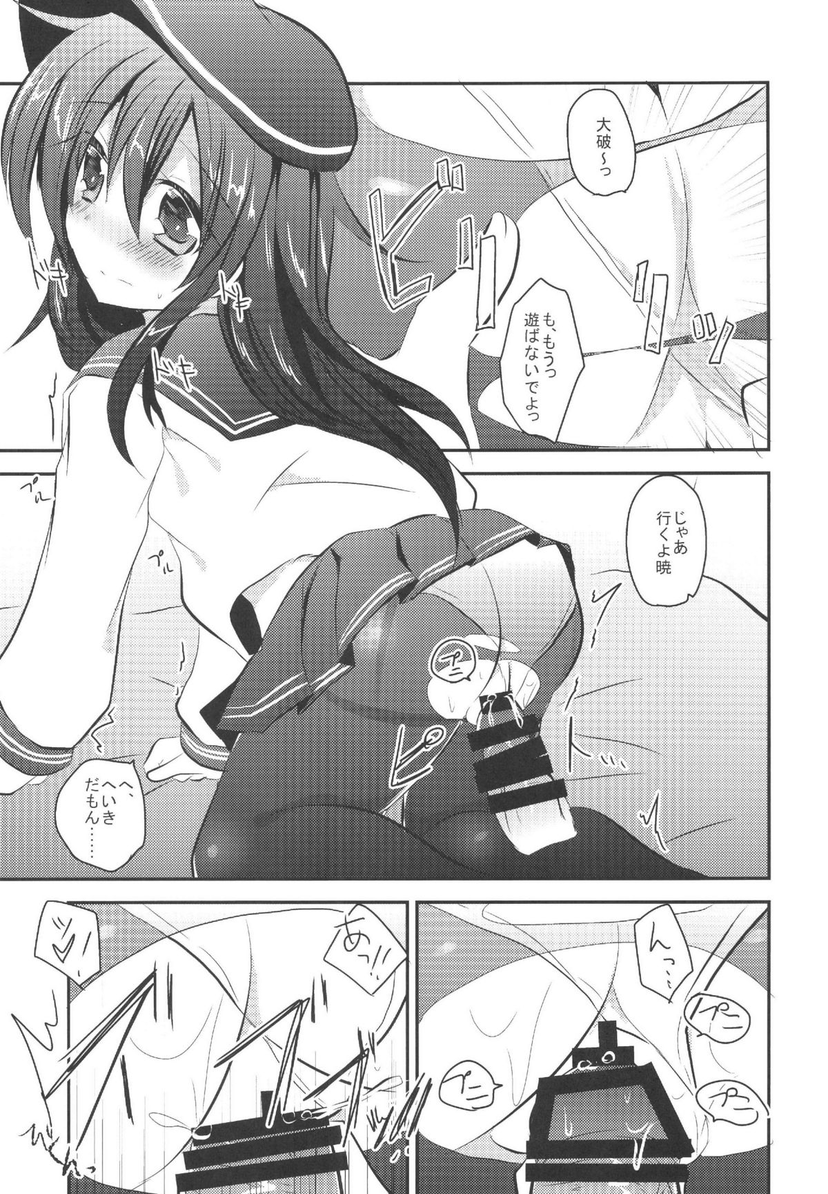 (C85) [スライム企画 (栗柚クリュー)] 暁ちゃんを心ゆくまでレディー扱いする本 (艦隊これくしょん -艦これ-)