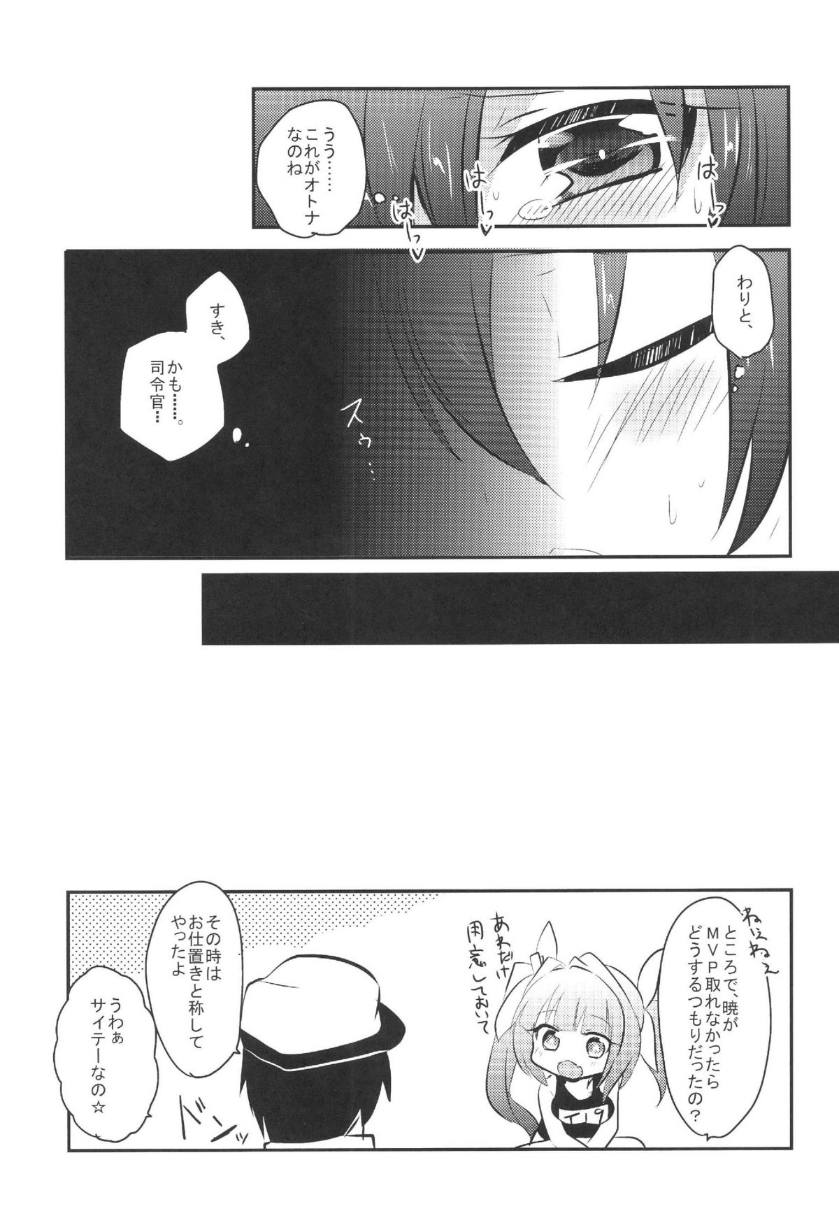 (C85) [スライム企画 (栗柚クリュー)] 暁ちゃんを心ゆくまでレディー扱いする本 (艦隊これくしょん -艦これ-)