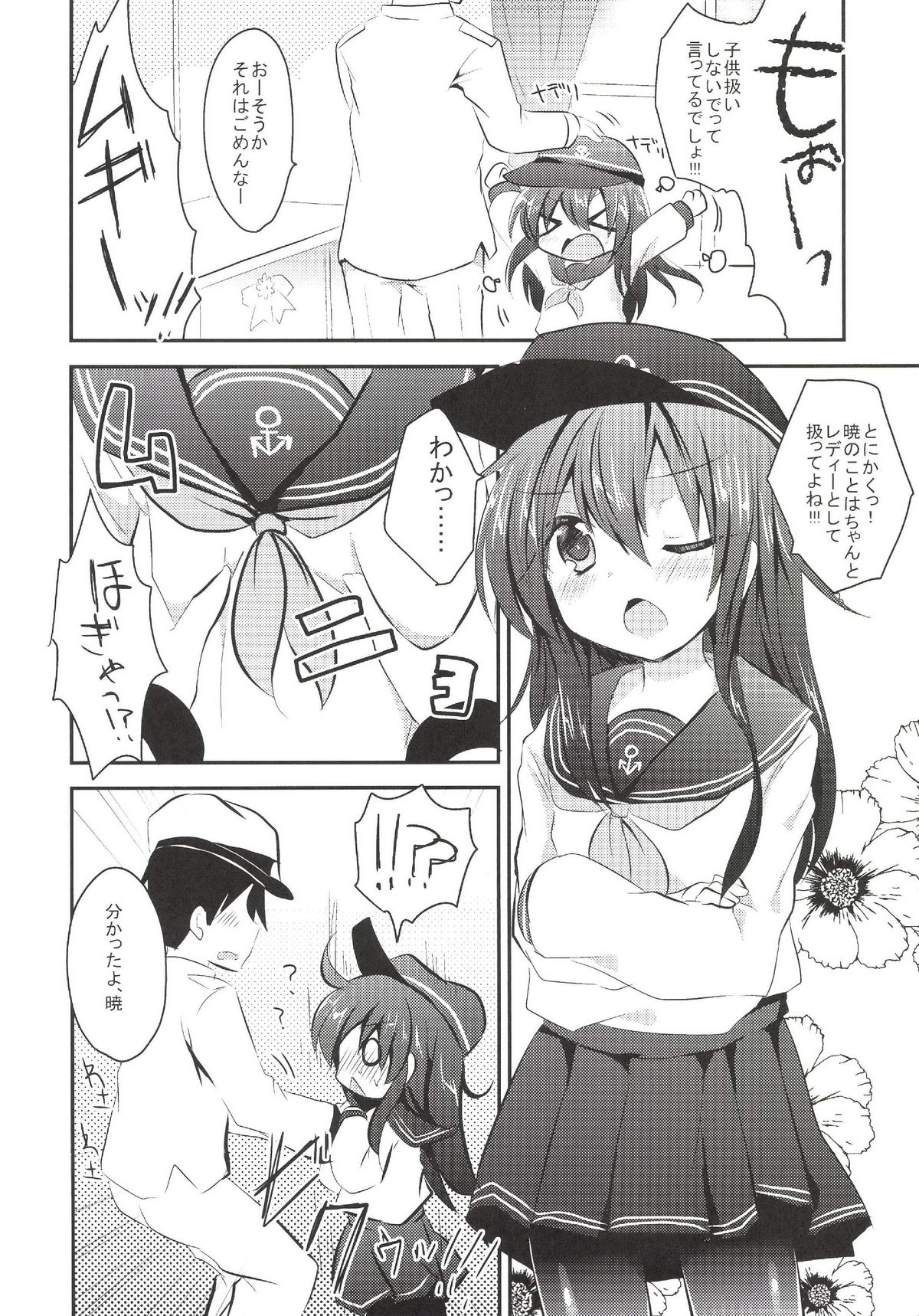 (C85) [スライム企画 (栗柚クリュー)] 暁ちゃんを心ゆくまでレディー扱いする本 (艦隊これくしょん -艦これ-)