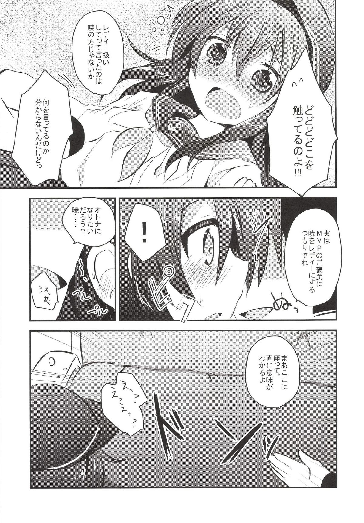 (C85) [スライム企画 (栗柚クリュー)] 暁ちゃんを心ゆくまでレディー扱いする本 (艦隊これくしょん -艦これ-)