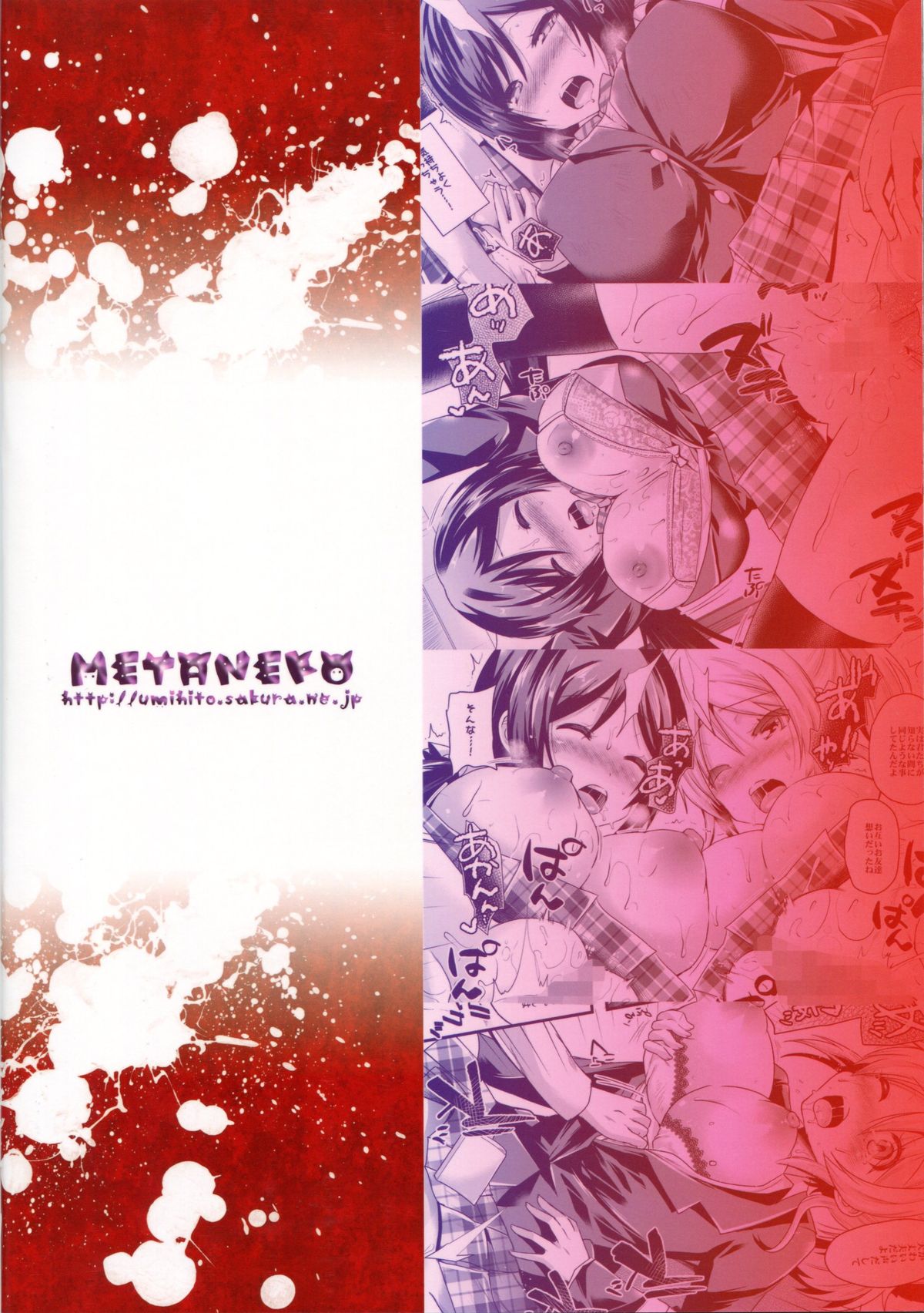 (C86) [メタネコ (蒼津ウミヒト)] SUBSTITUTE 2 (ラブライブ!) [英訳]