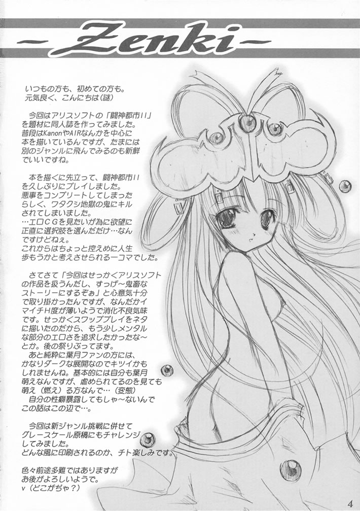 (サンクリ12) [VENOM (或十せねか、Rusty Soul)] Savage Tech (闘神都市II)