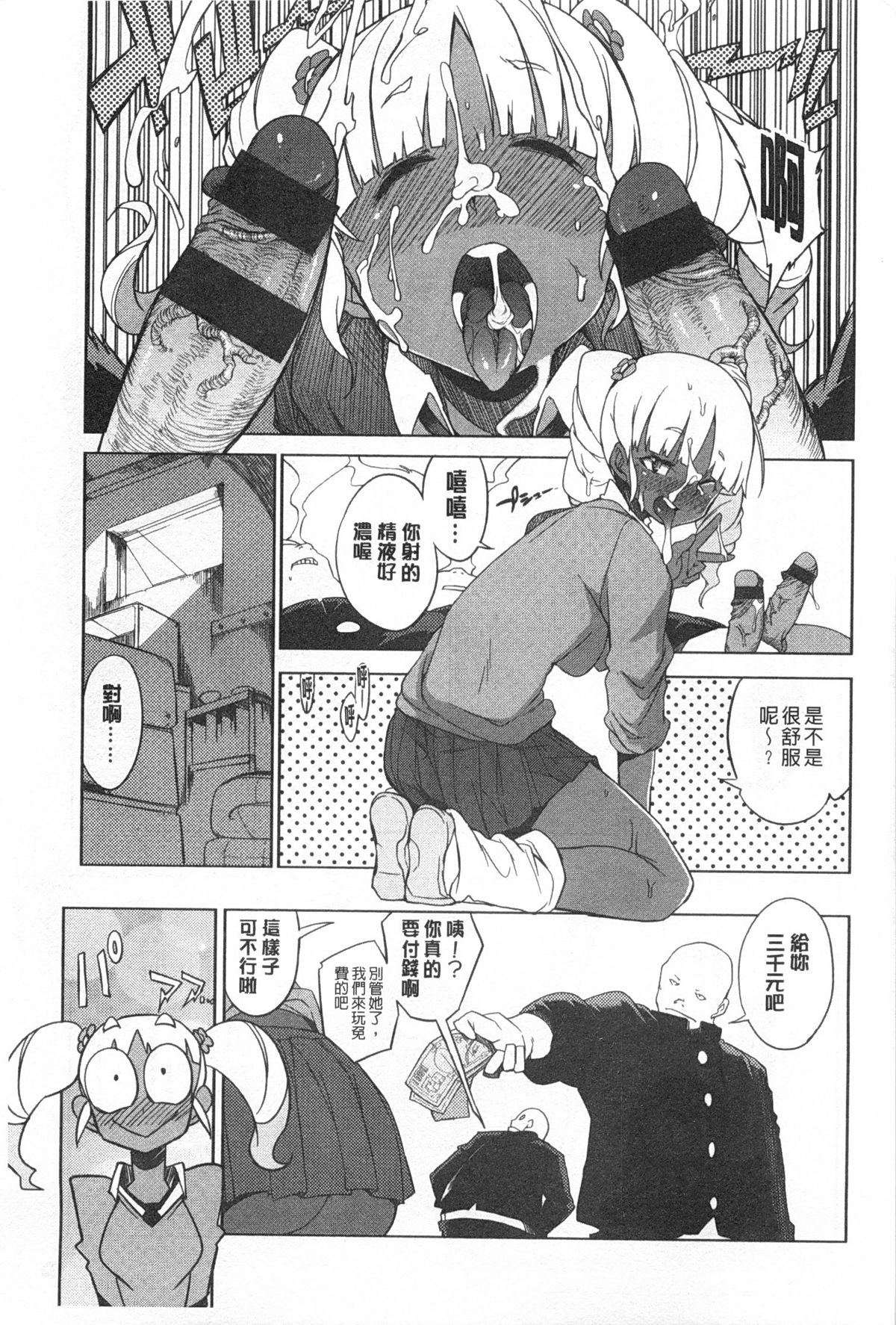 [F4U] 好奇心はネコをもアレする [中国翻訳] [黑暗掃圖]