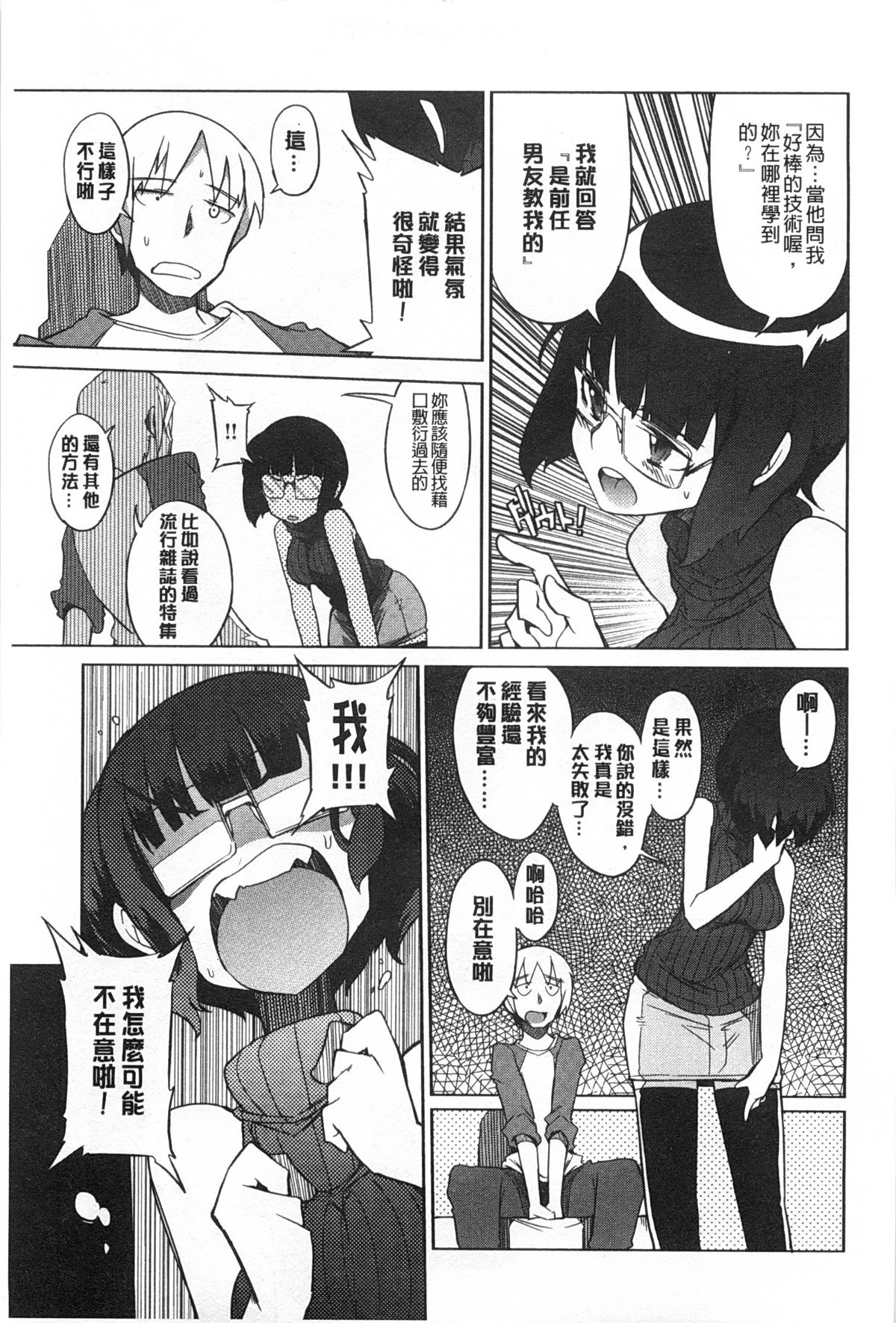 [F4U] 好奇心はネコをもアレする [中国翻訳] [黑暗掃圖]