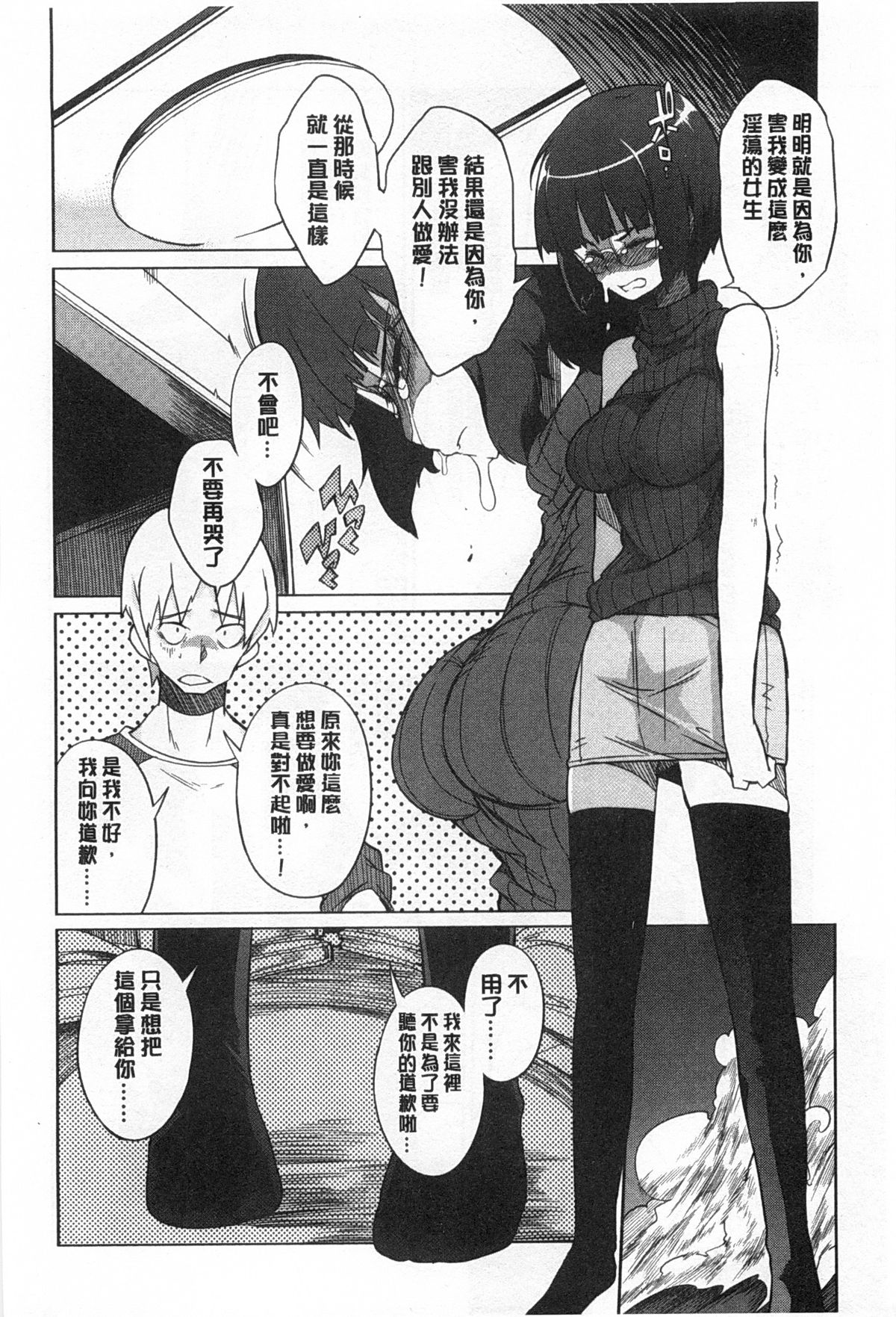 [F4U] 好奇心はネコをもアレする [中国翻訳] [黑暗掃圖]