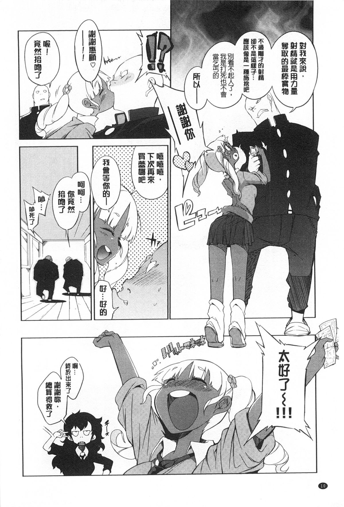 [F4U] 好奇心はネコをもアレする [中国翻訳] [黑暗掃圖]