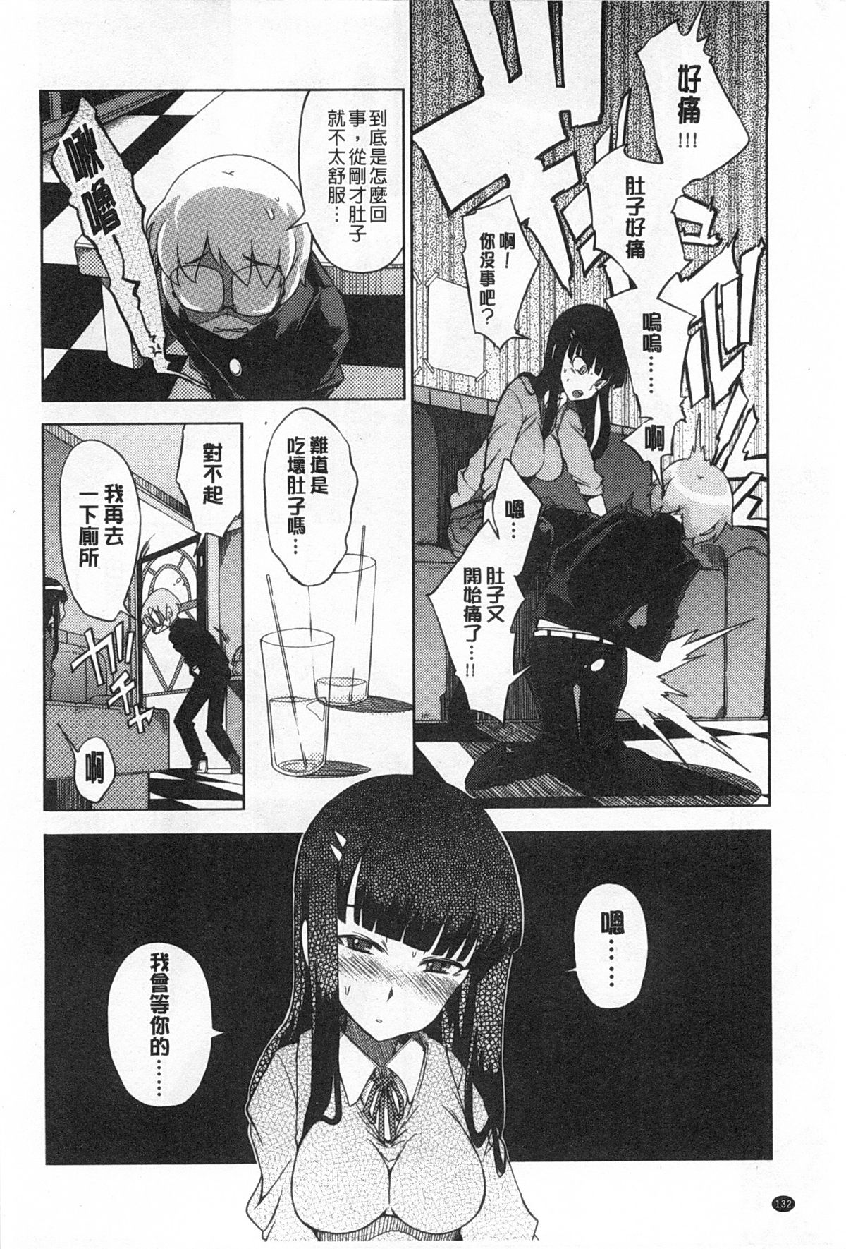 [F4U] 好奇心はネコをもアレする [中国翻訳] [黑暗掃圖]