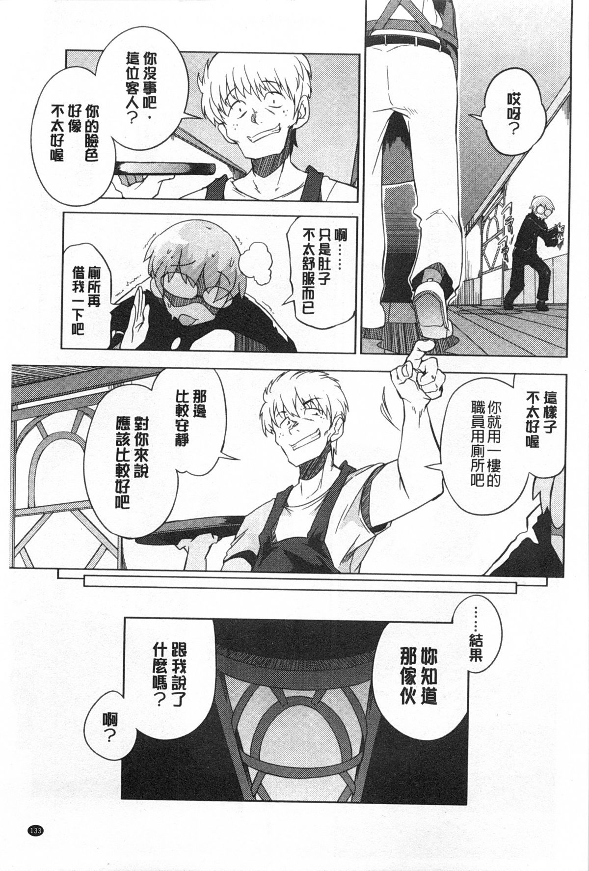 [F4U] 好奇心はネコをもアレする [中国翻訳] [黑暗掃圖]