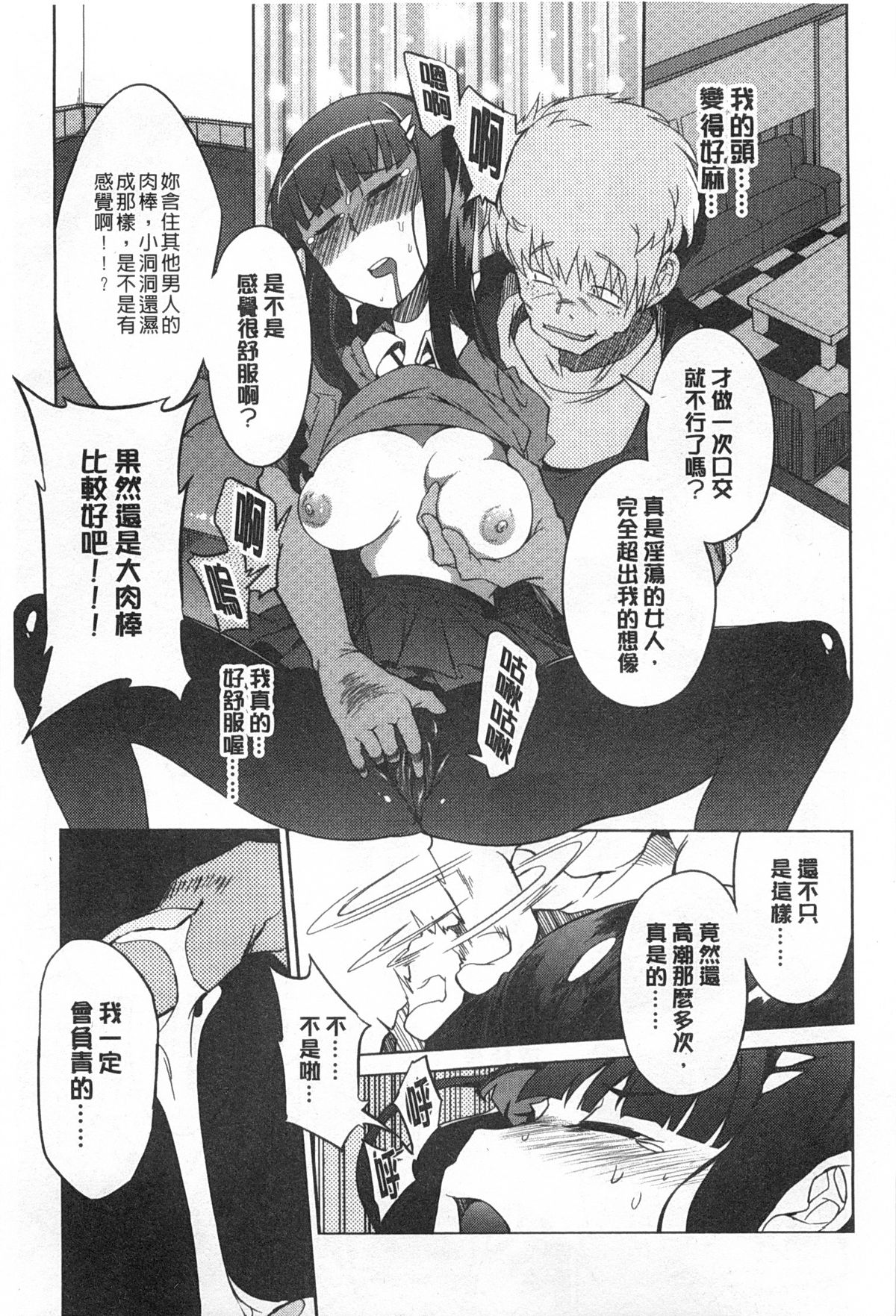 [F4U] 好奇心はネコをもアレする [中国翻訳] [黑暗掃圖]