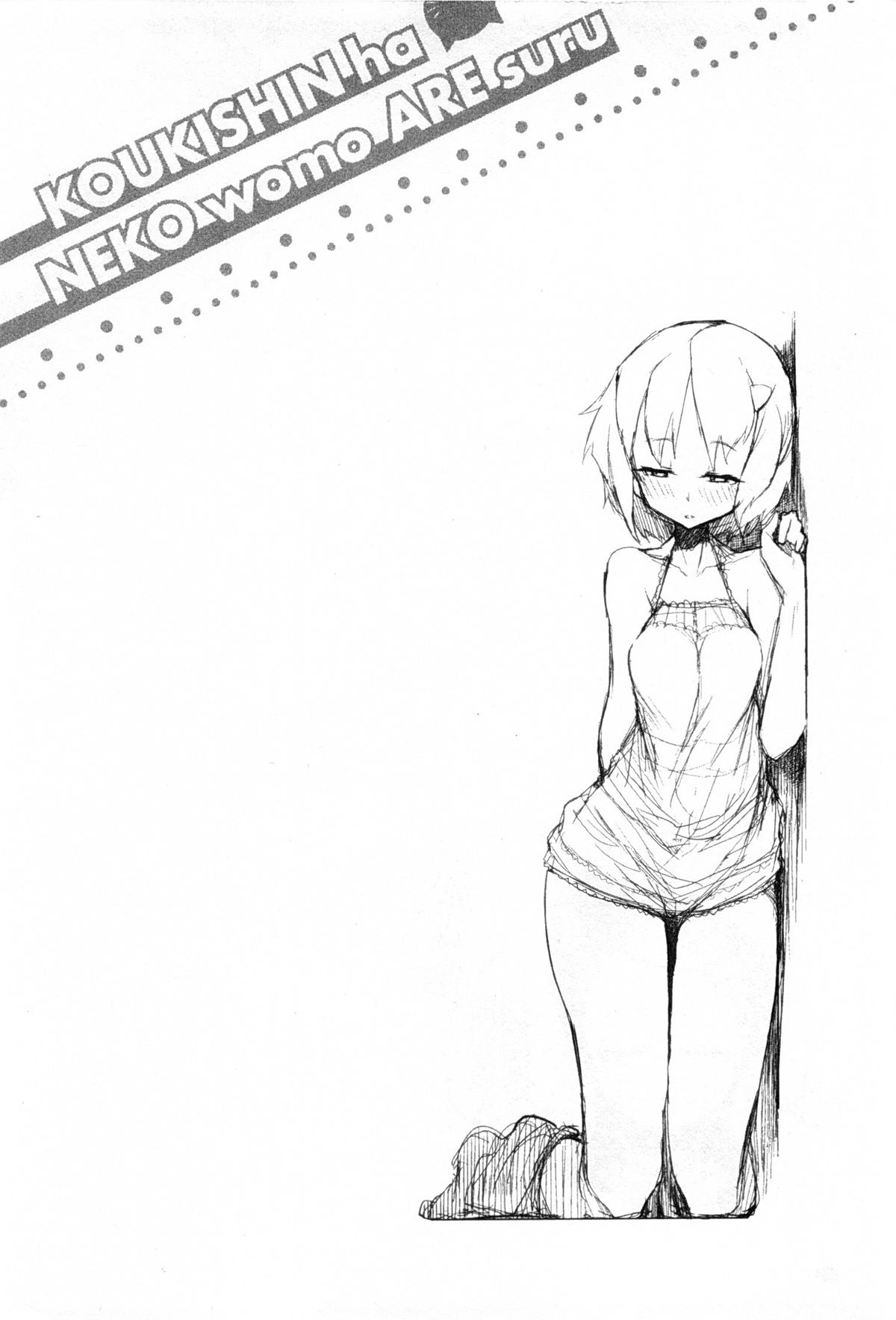 [F4U] 好奇心はネコをもアレする [中国翻訳] [黑暗掃圖]