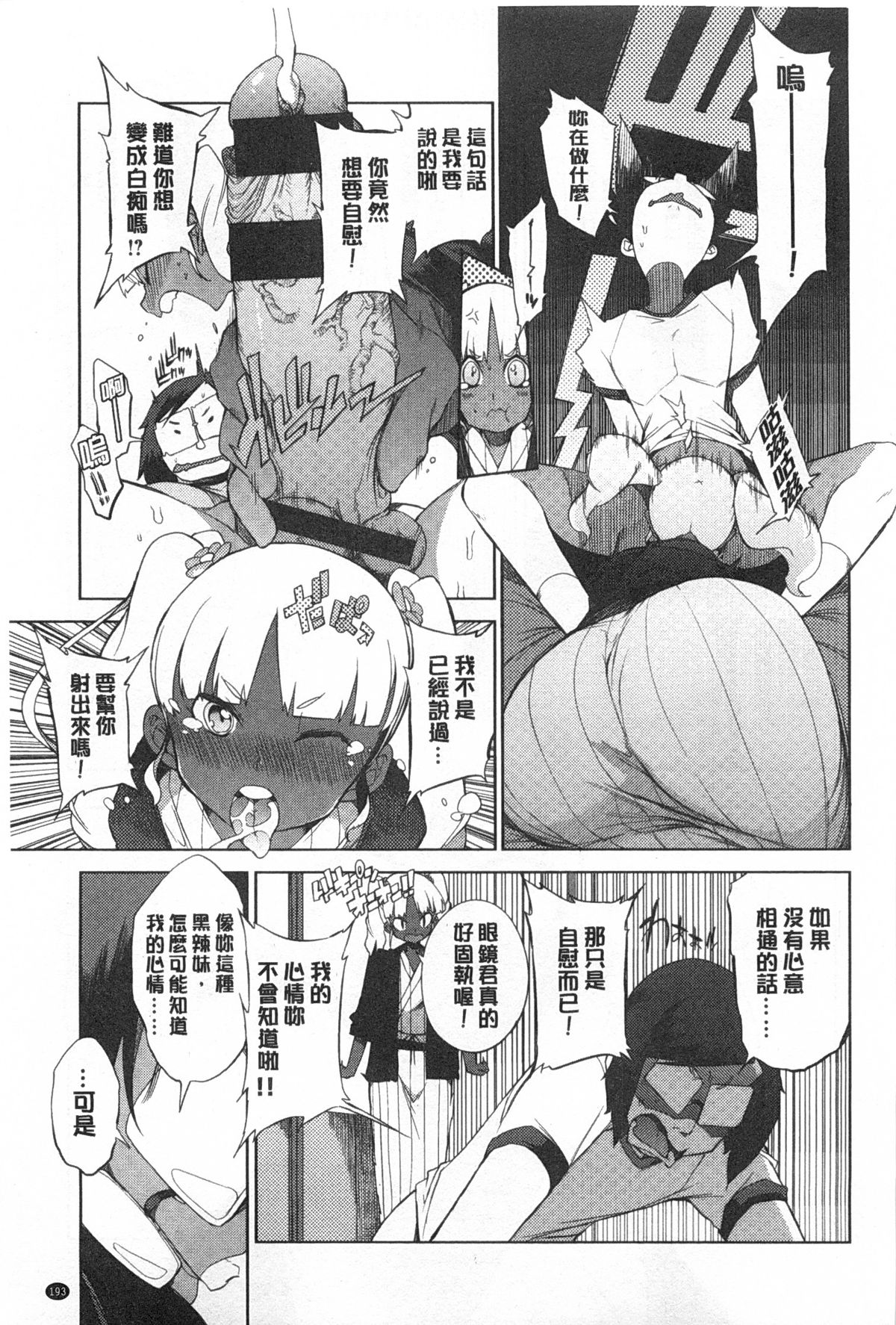 [F4U] 好奇心はネコをもアレする [中国翻訳] [黑暗掃圖]