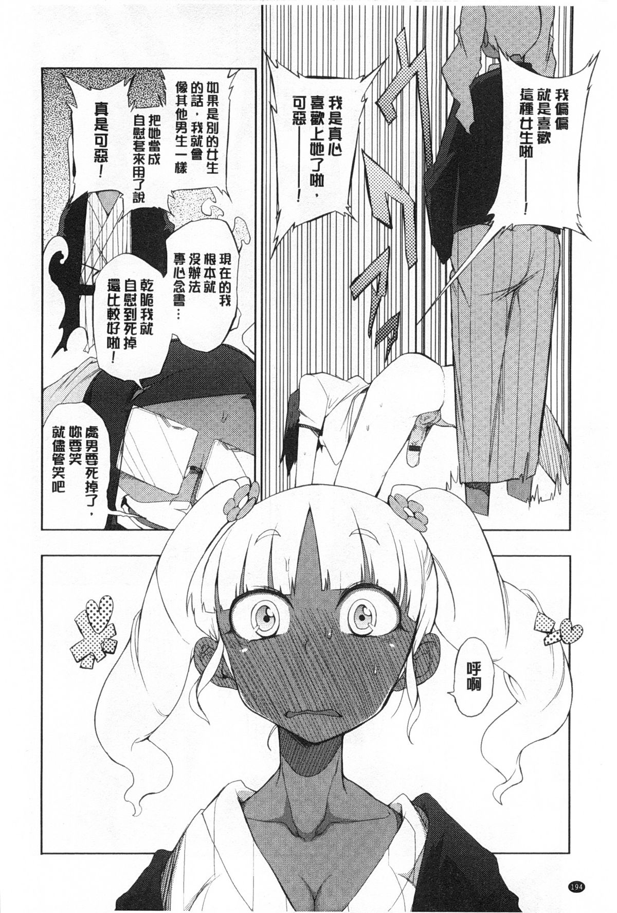 [F4U] 好奇心はネコをもアレする [中国翻訳] [黑暗掃圖]