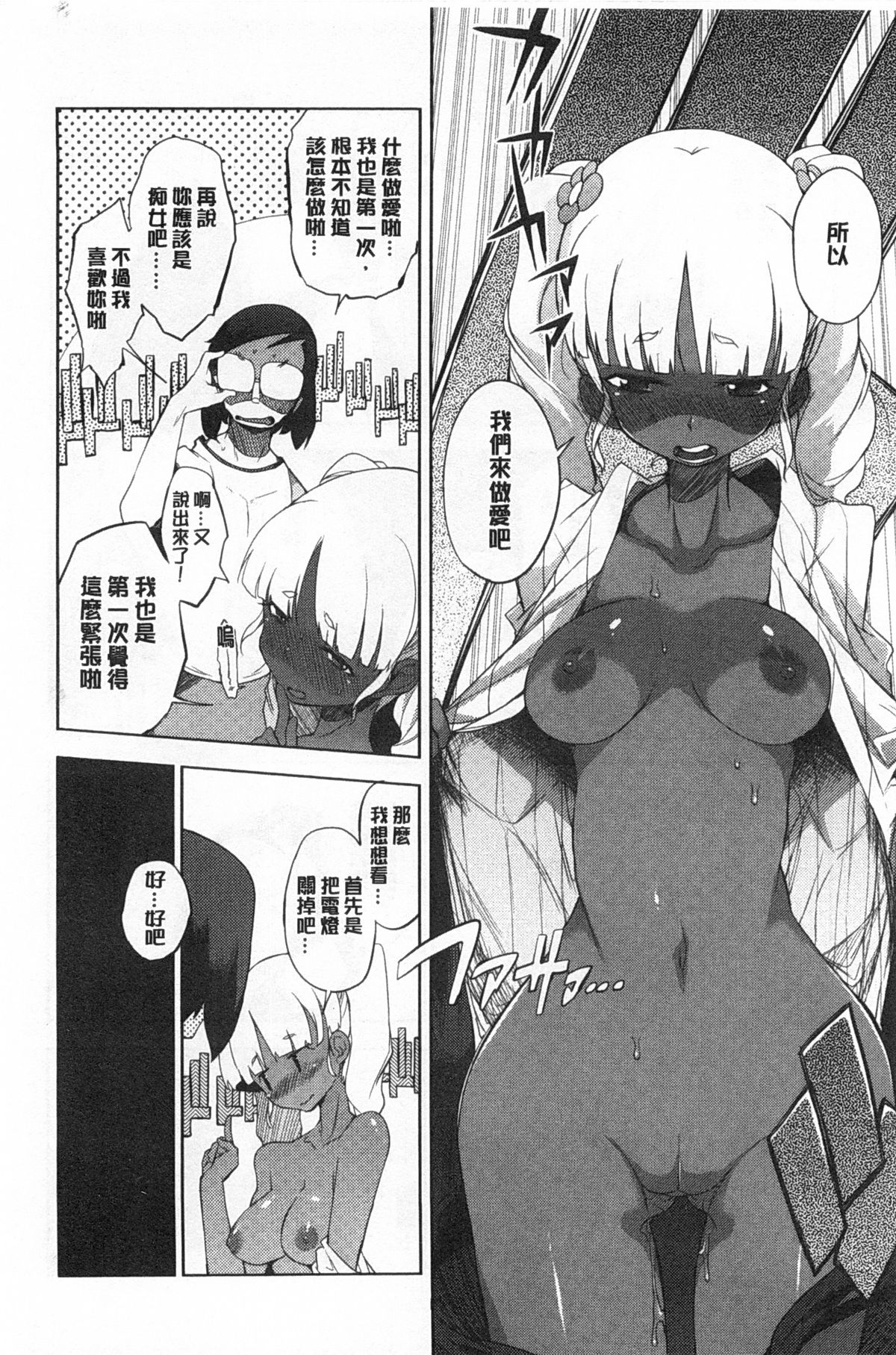 [F4U] 好奇心はネコをもアレする [中国翻訳] [黑暗掃圖]