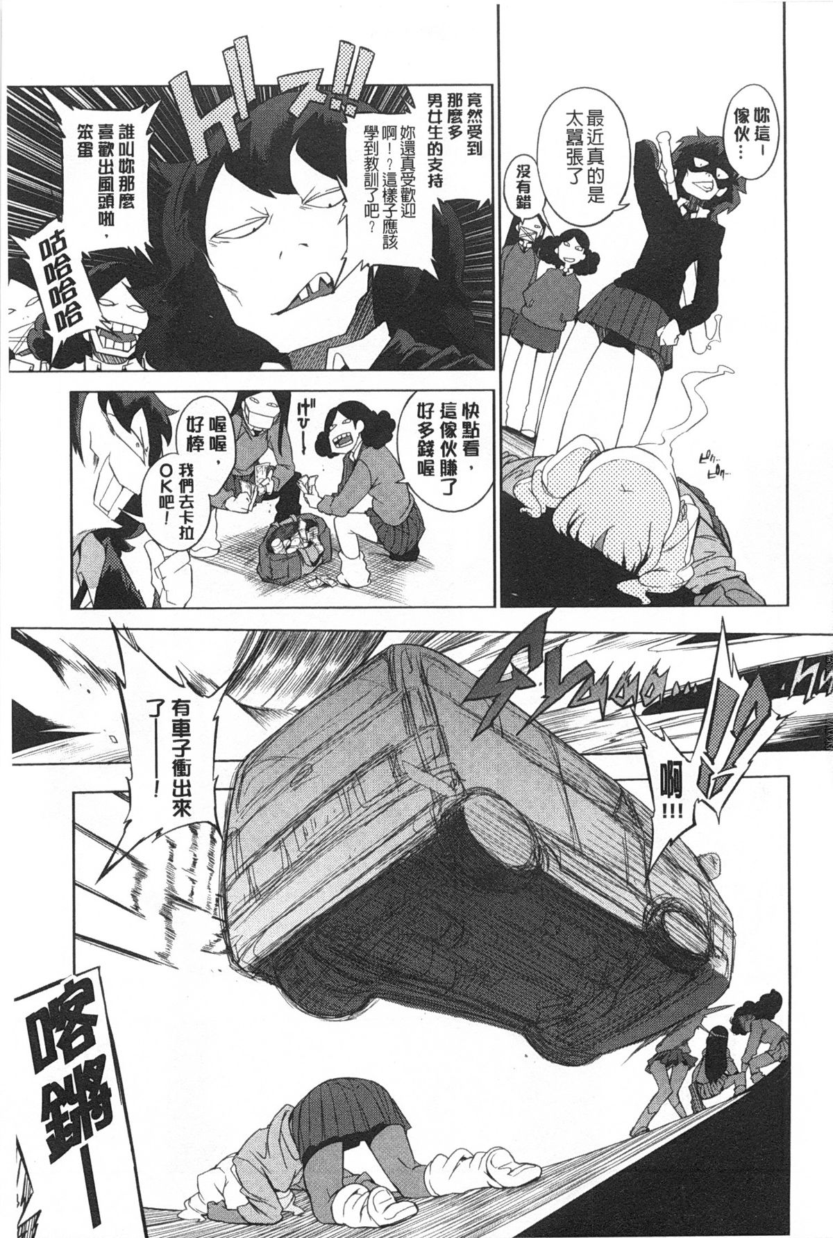 [F4U] 好奇心はネコをもアレする [中国翻訳] [黑暗掃圖]