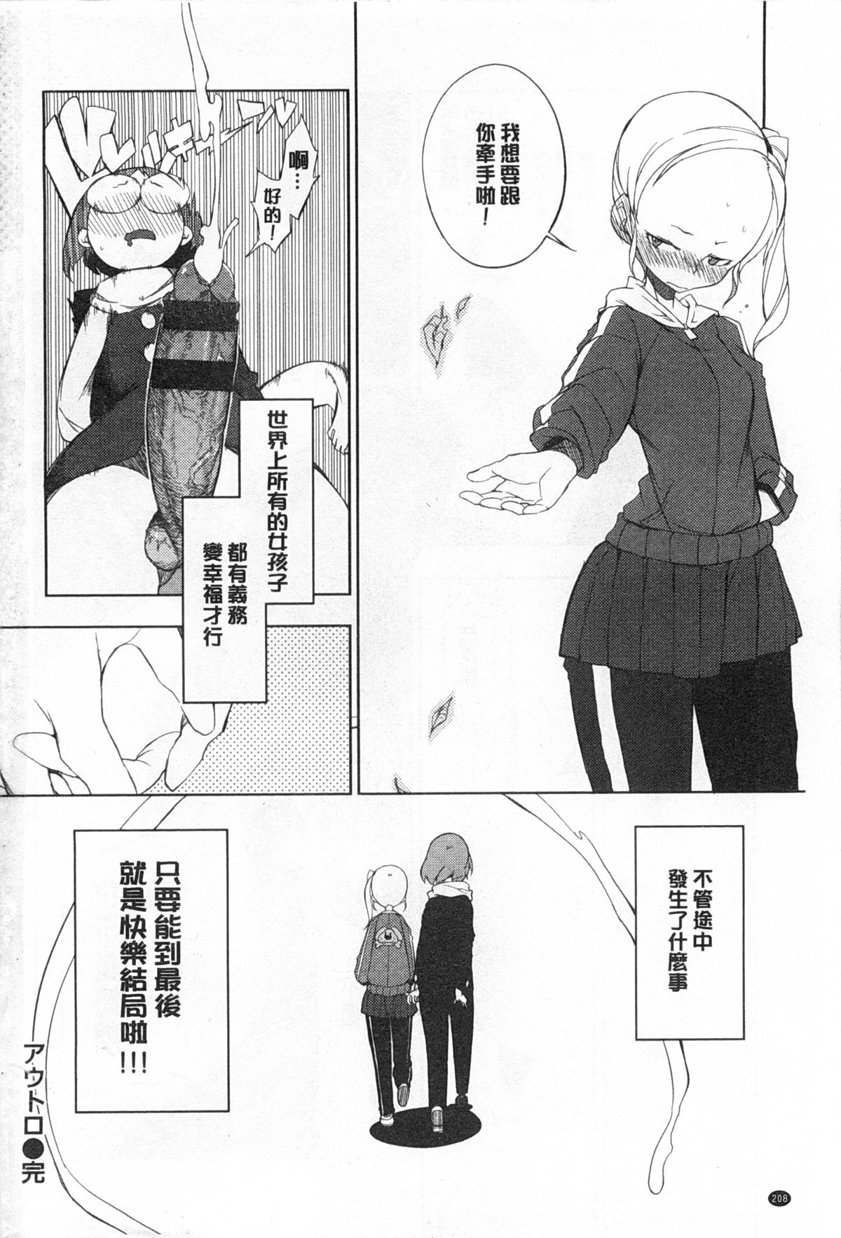 [F4U] 好奇心はネコをもアレする [中国翻訳] [黑暗掃圖]