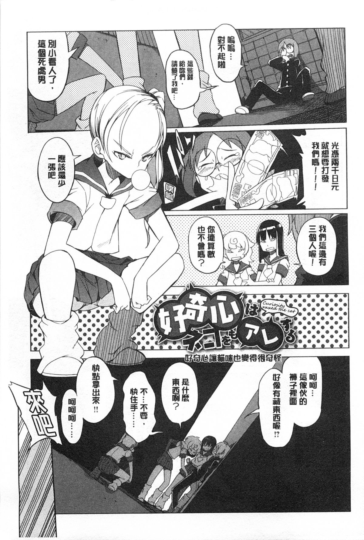 [F4U] 好奇心はネコをもアレする [中国翻訳] [黑暗掃圖]