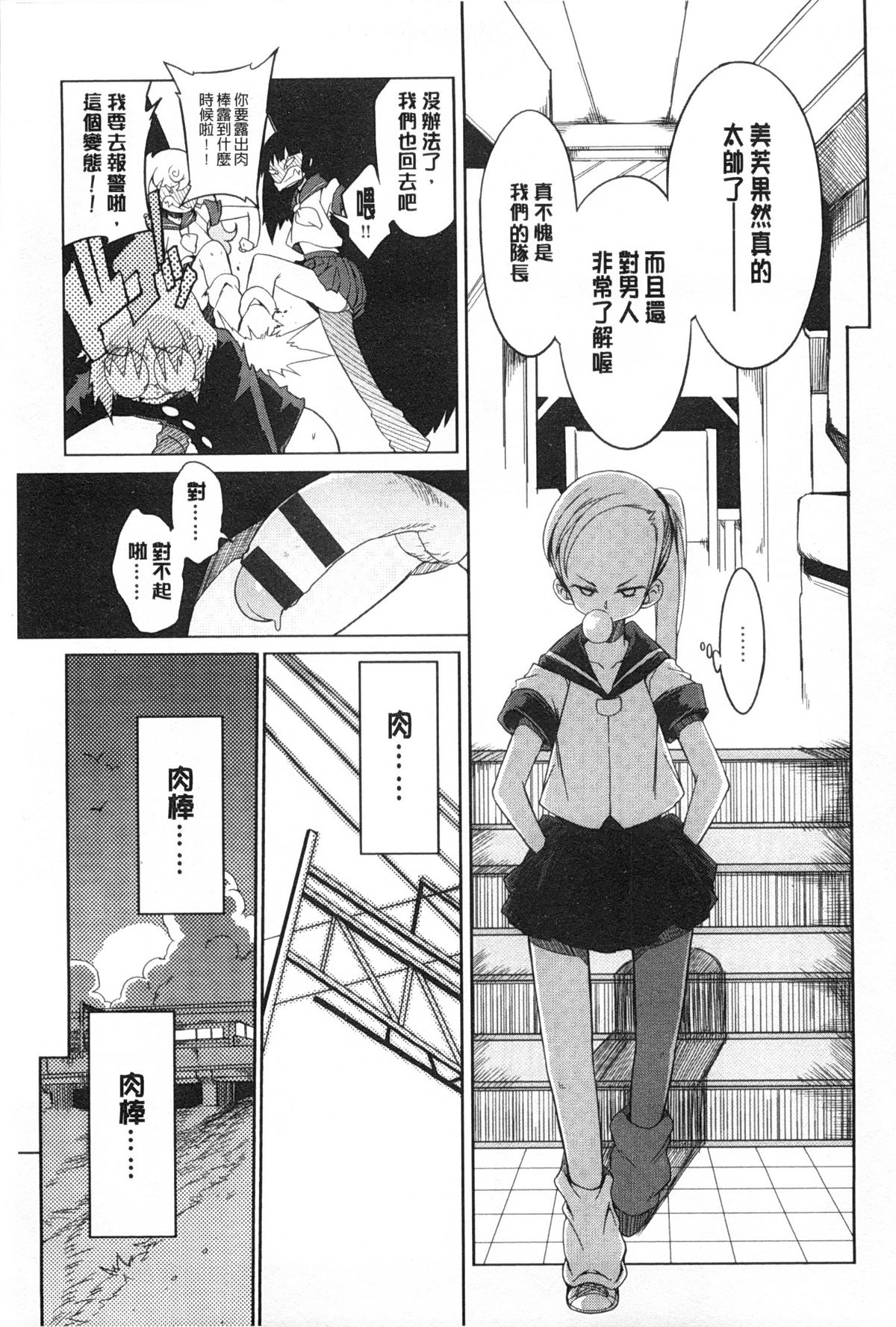 [F4U] 好奇心はネコをもアレする [中国翻訳] [黑暗掃圖]