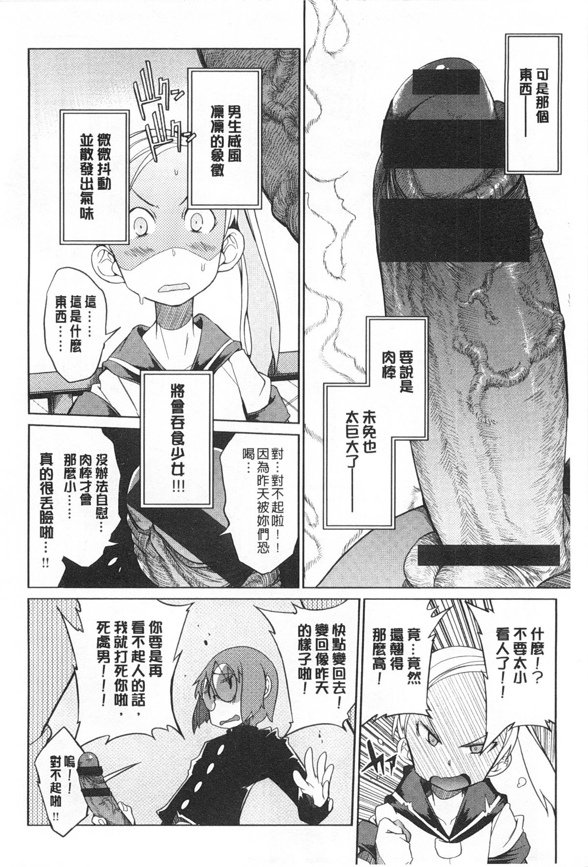 [F4U] 好奇心はネコをもアレする [中国翻訳] [黑暗掃圖]