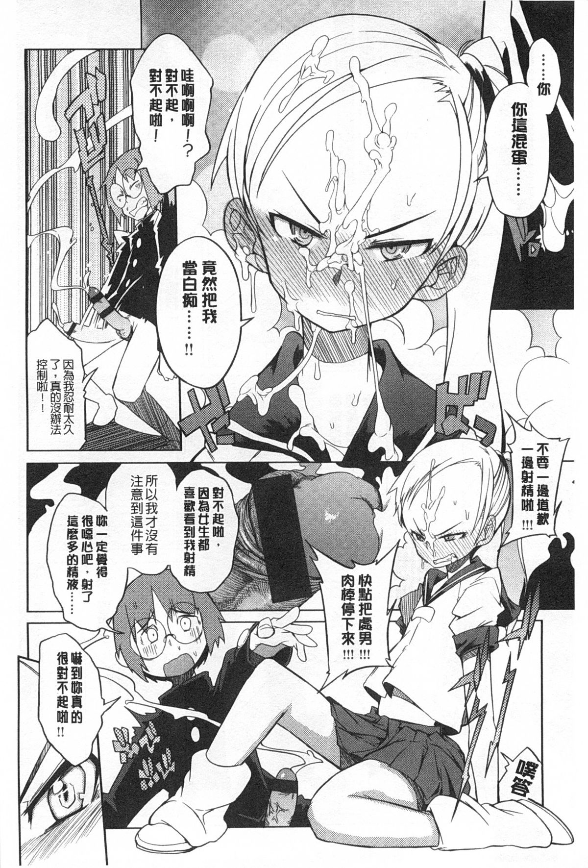 [F4U] 好奇心はネコをもアレする [中国翻訳] [黑暗掃圖]