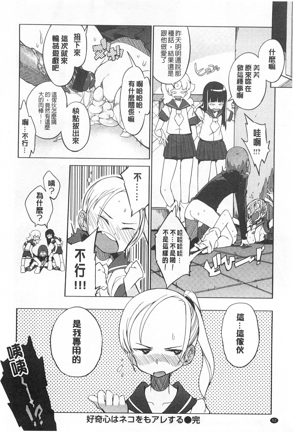 [F4U] 好奇心はネコをもアレする [中国翻訳] [黑暗掃圖]