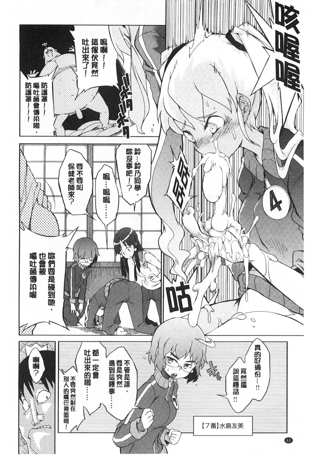 [F4U] 好奇心はネコをもアレする [中国翻訳] [黑暗掃圖]