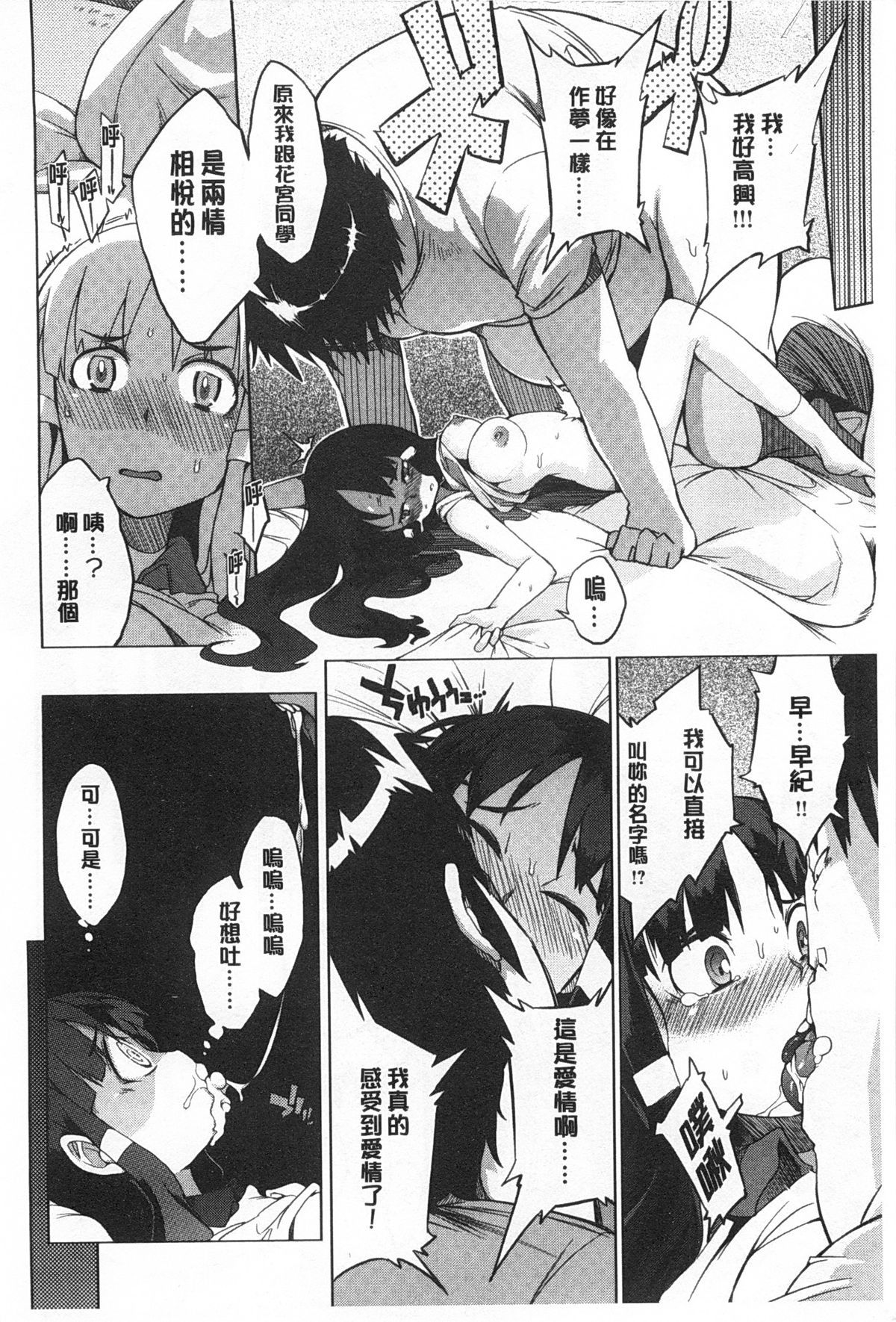 [F4U] 好奇心はネコをもアレする [中国翻訳] [黑暗掃圖]