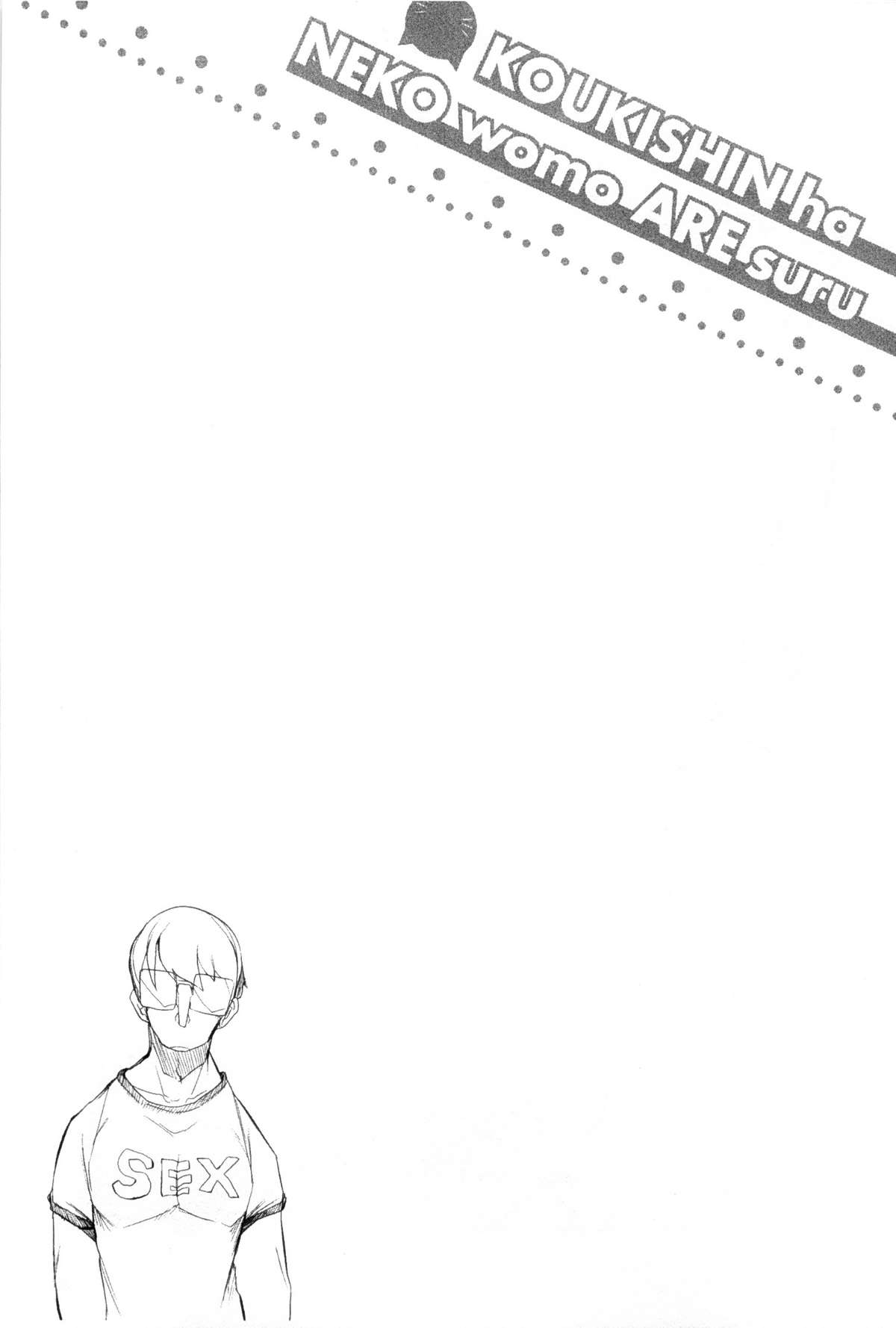 [F4U] 好奇心はネコをもアレする [中国翻訳] [黑暗掃圖]