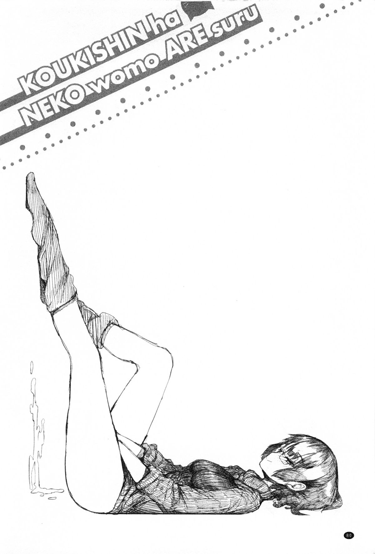 [F4U] 好奇心はネコをもアレする [中国翻訳] [黑暗掃圖]