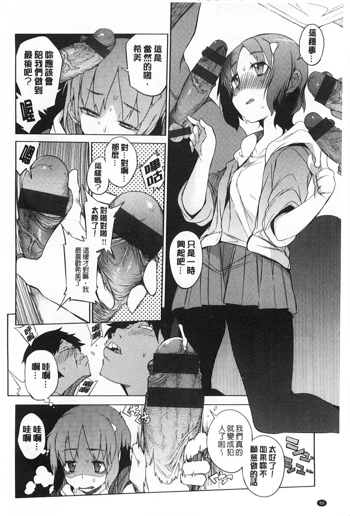 [F4U] 好奇心はネコをもアレする [中国翻訳] [黑暗掃圖]